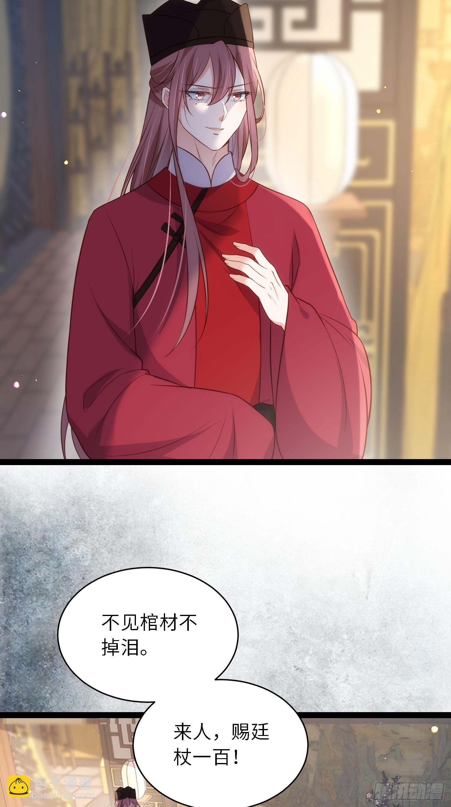 🍹宦妃天下（太监王爷强娶我） 第334话 重打芳官 第6页