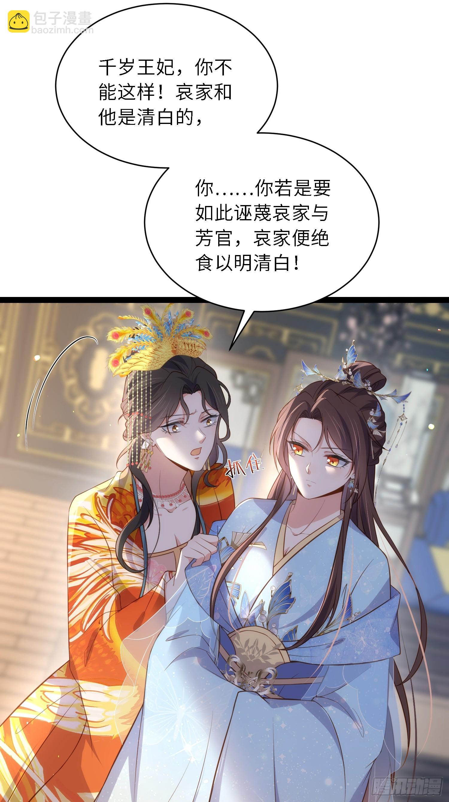 🍹宦妃天下（太监王爷强娶我） 第334话 重打芳官 第8页