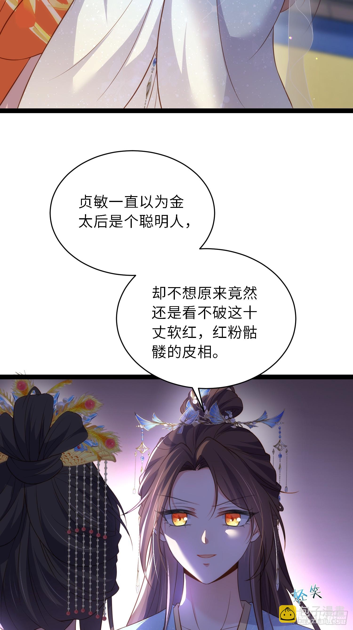 🍹宦妃天下（太监王爷强娶我） 第334话 重打芳官 第9页