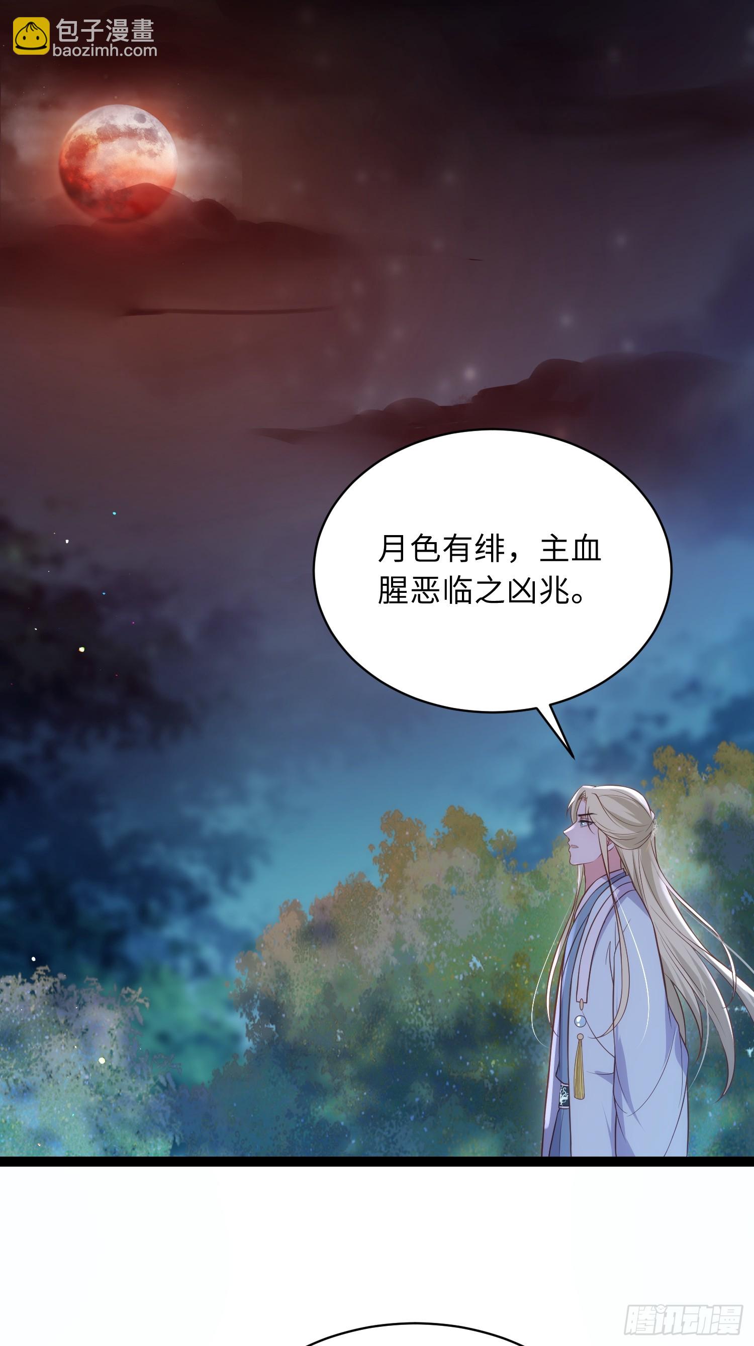 🍹宦妃天下（太监王爷强娶我） 第336话 芳官的心思 第10页