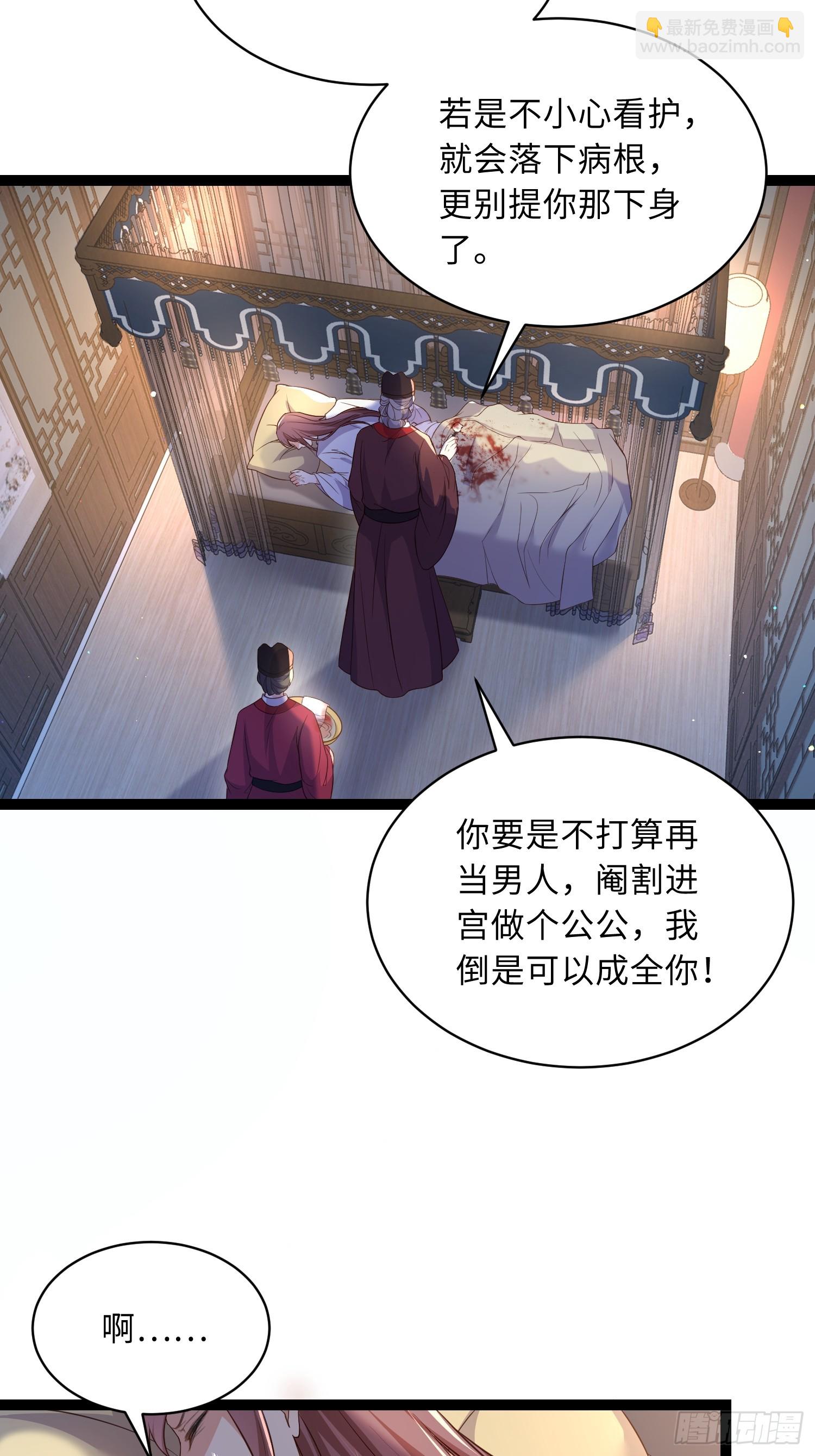 🍹宦妃天下（太监王爷强娶我） 第336话 芳官的心思 第24页