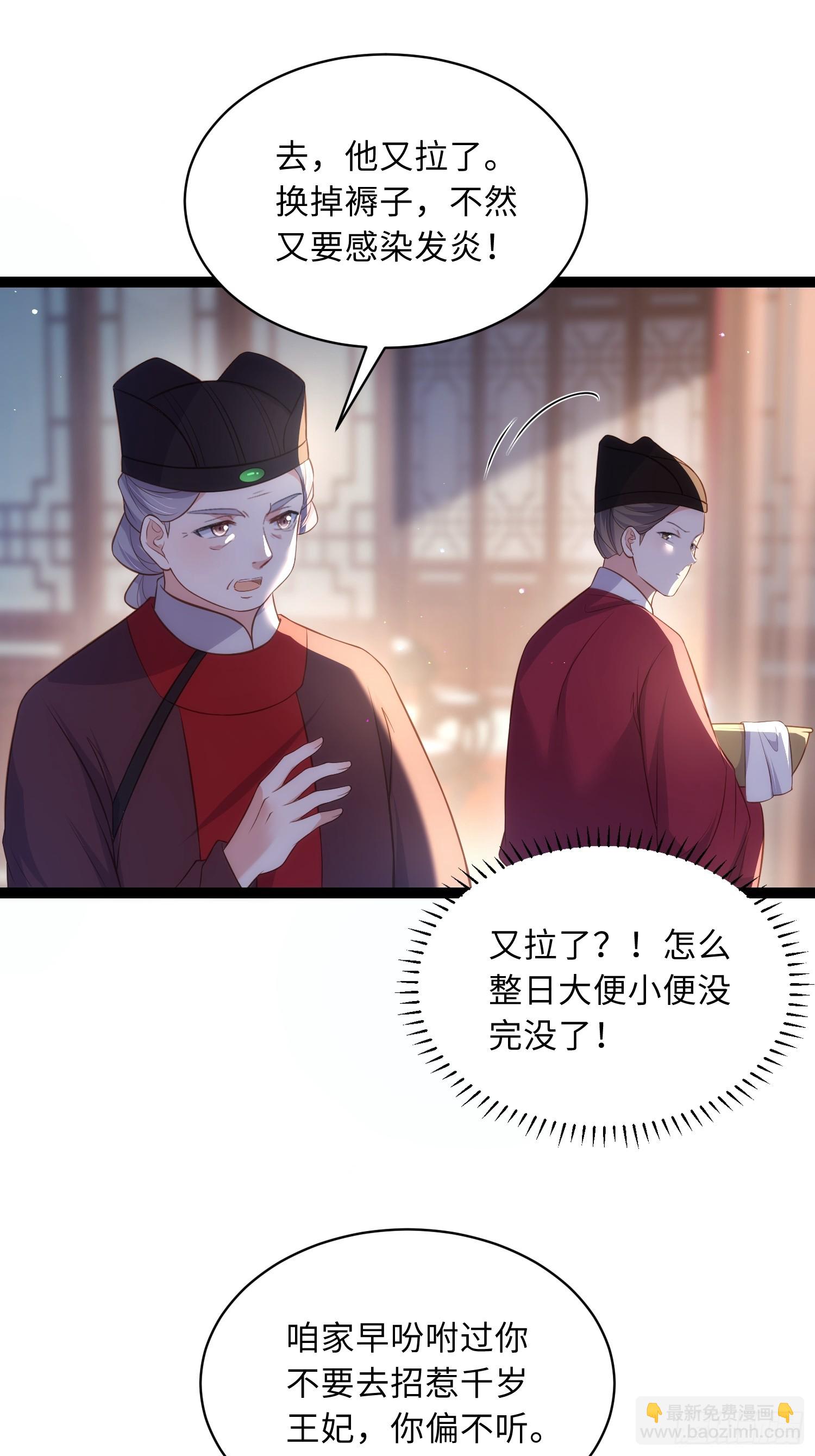 🍹宦妃天下（太监王爷强娶我） 第336话 芳官的心思 第26页