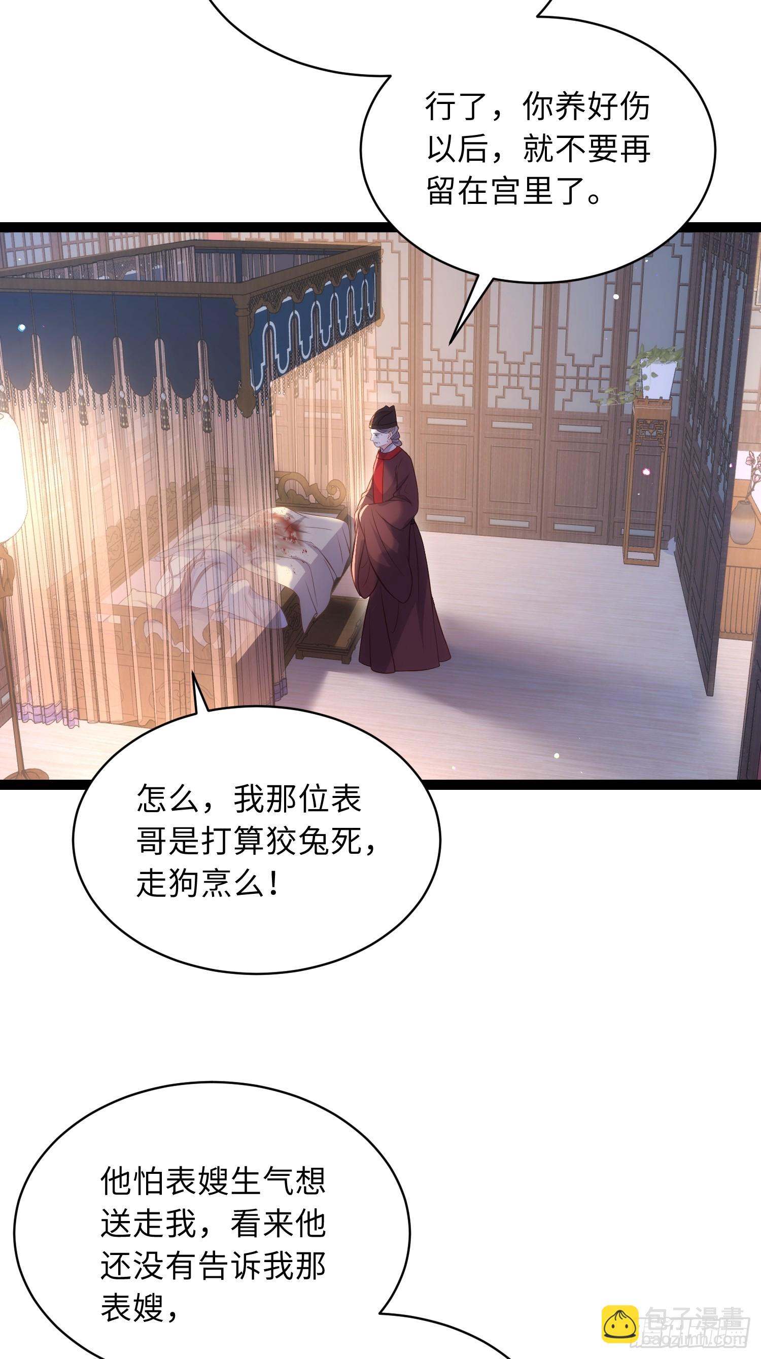 🍹宦妃天下（太监王爷强娶我） 第336话 芳官的心思 第27页