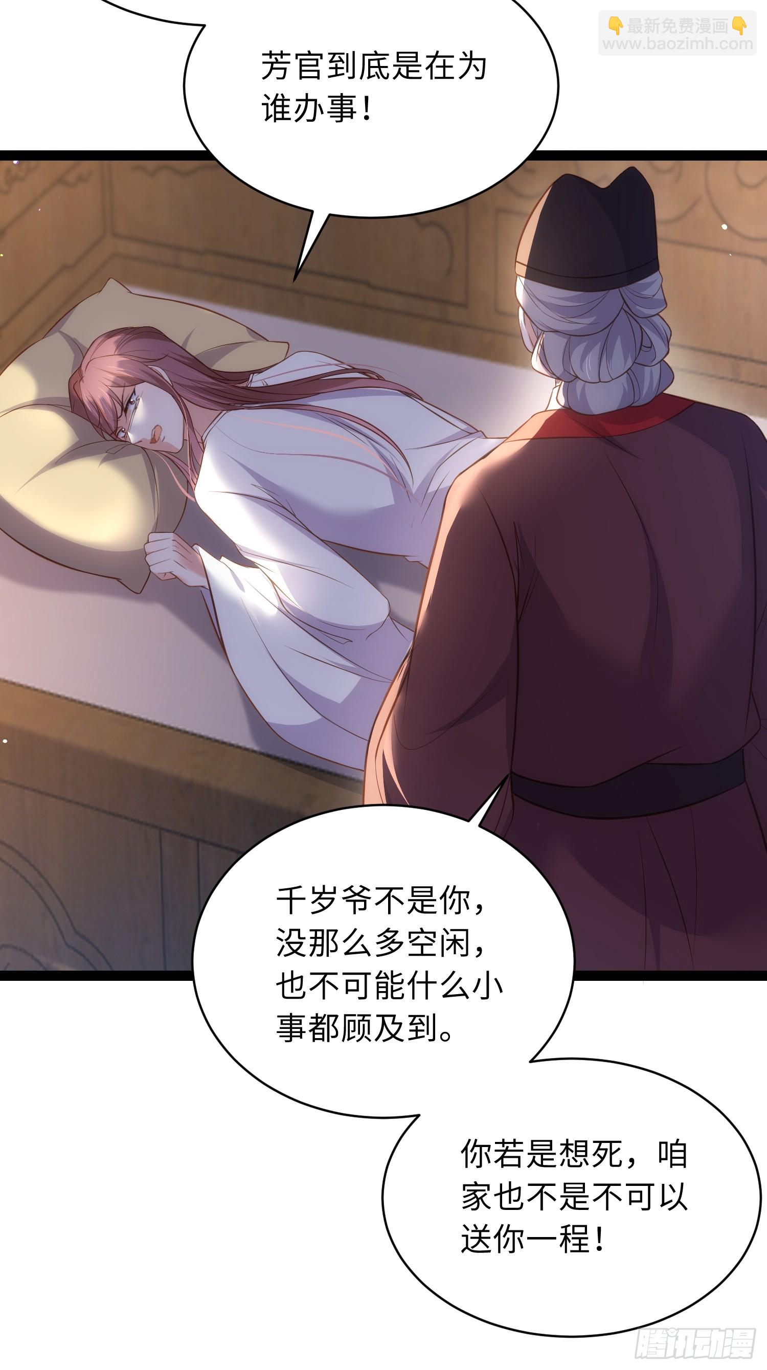 🍹宦妃天下（太监王爷强娶我） 第336话 芳官的心思 第28页