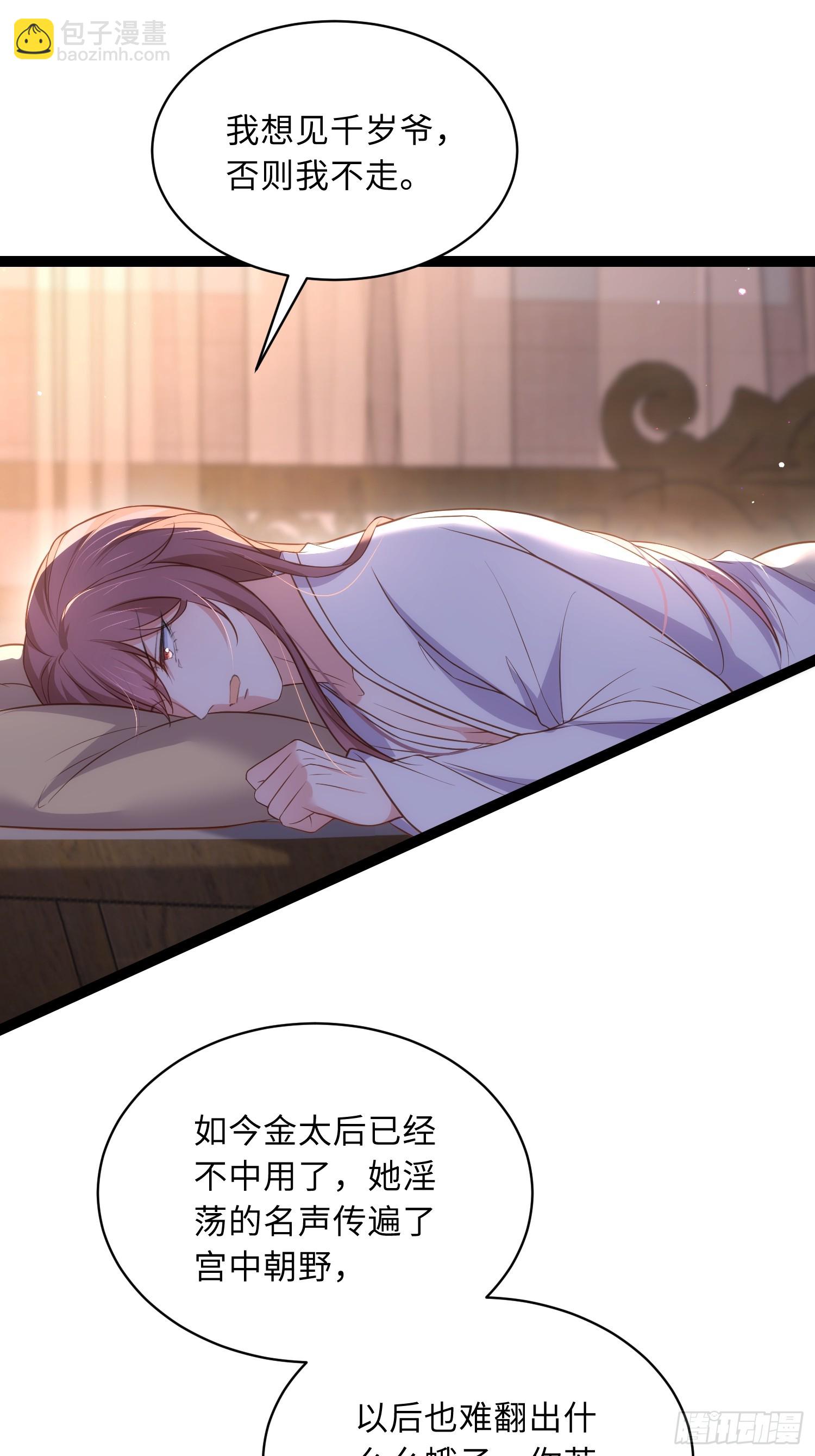 🍹宦妃天下（太监王爷强娶我） 第336话 芳官的心思 第29页