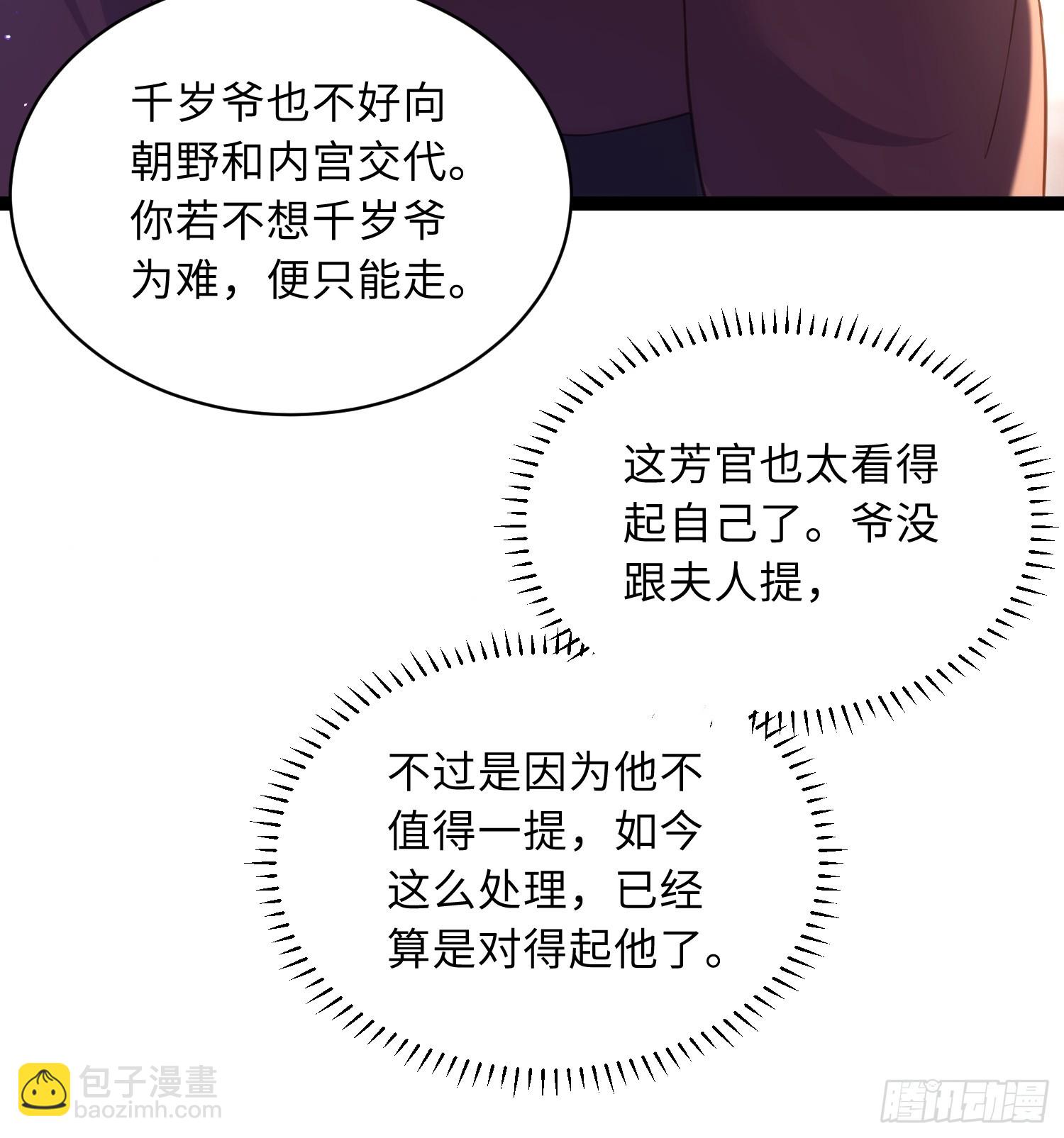 🍹宦妃天下（太监王爷强娶我） 第336话 芳官的心思 第31页