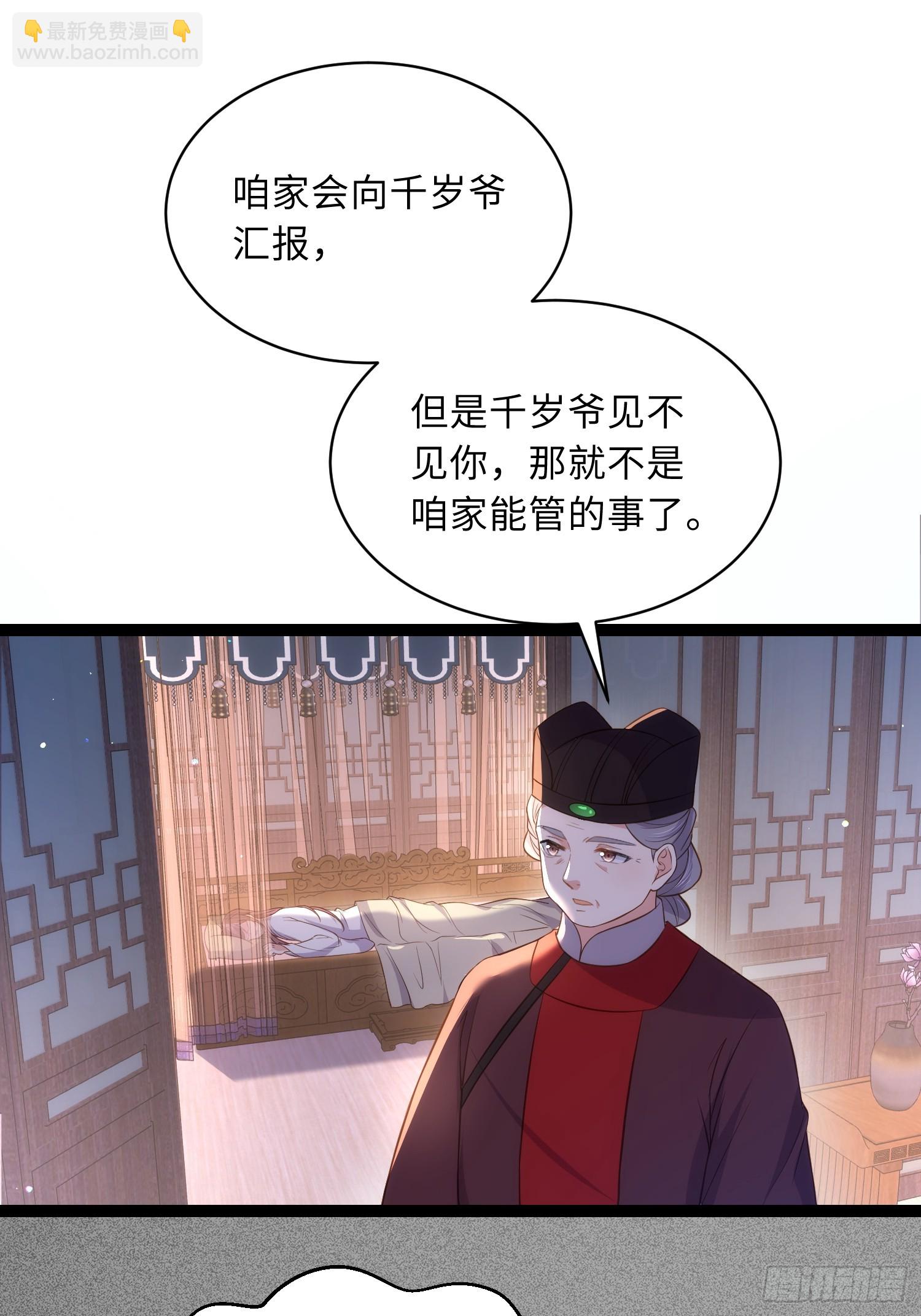🍹宦妃天下（太监王爷强娶我） 第336话 芳官的心思 第32页