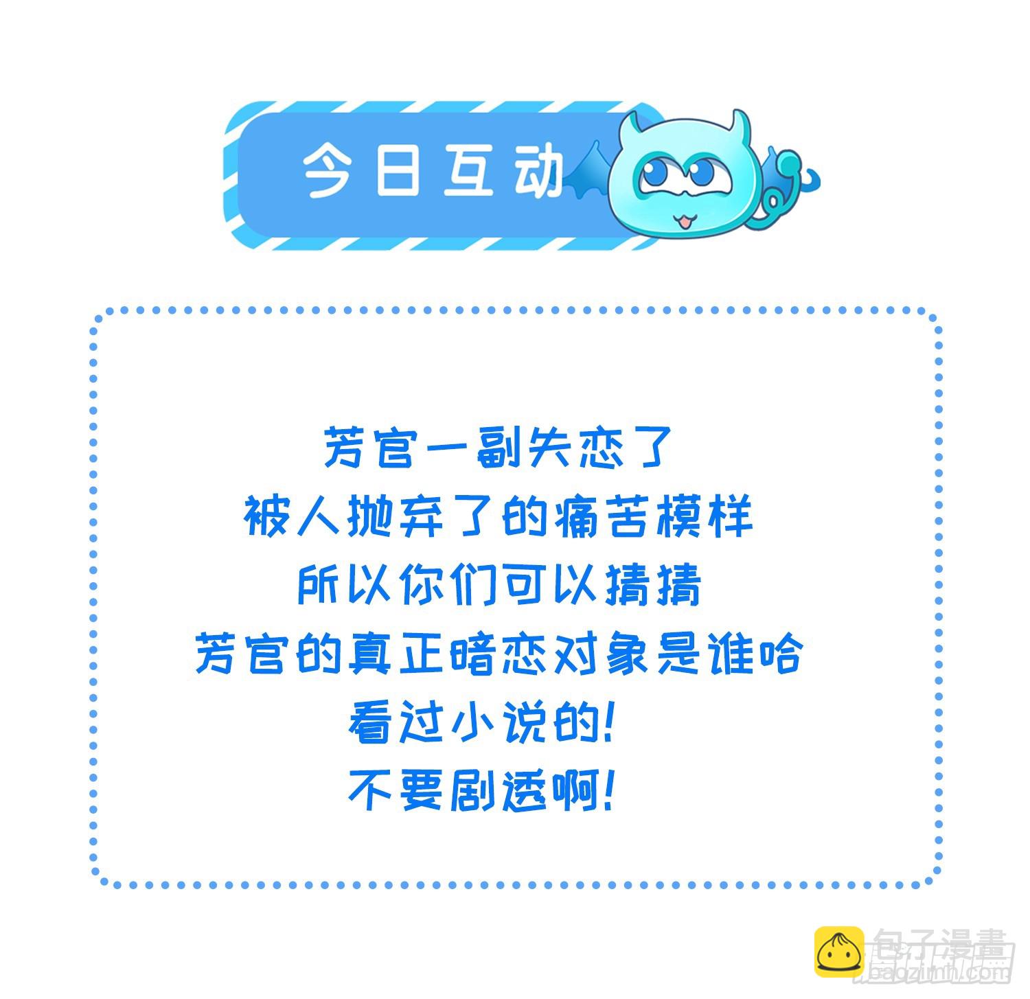 🍹宦妃天下（太监王爷强娶我） 第336话 芳官的心思 第36页