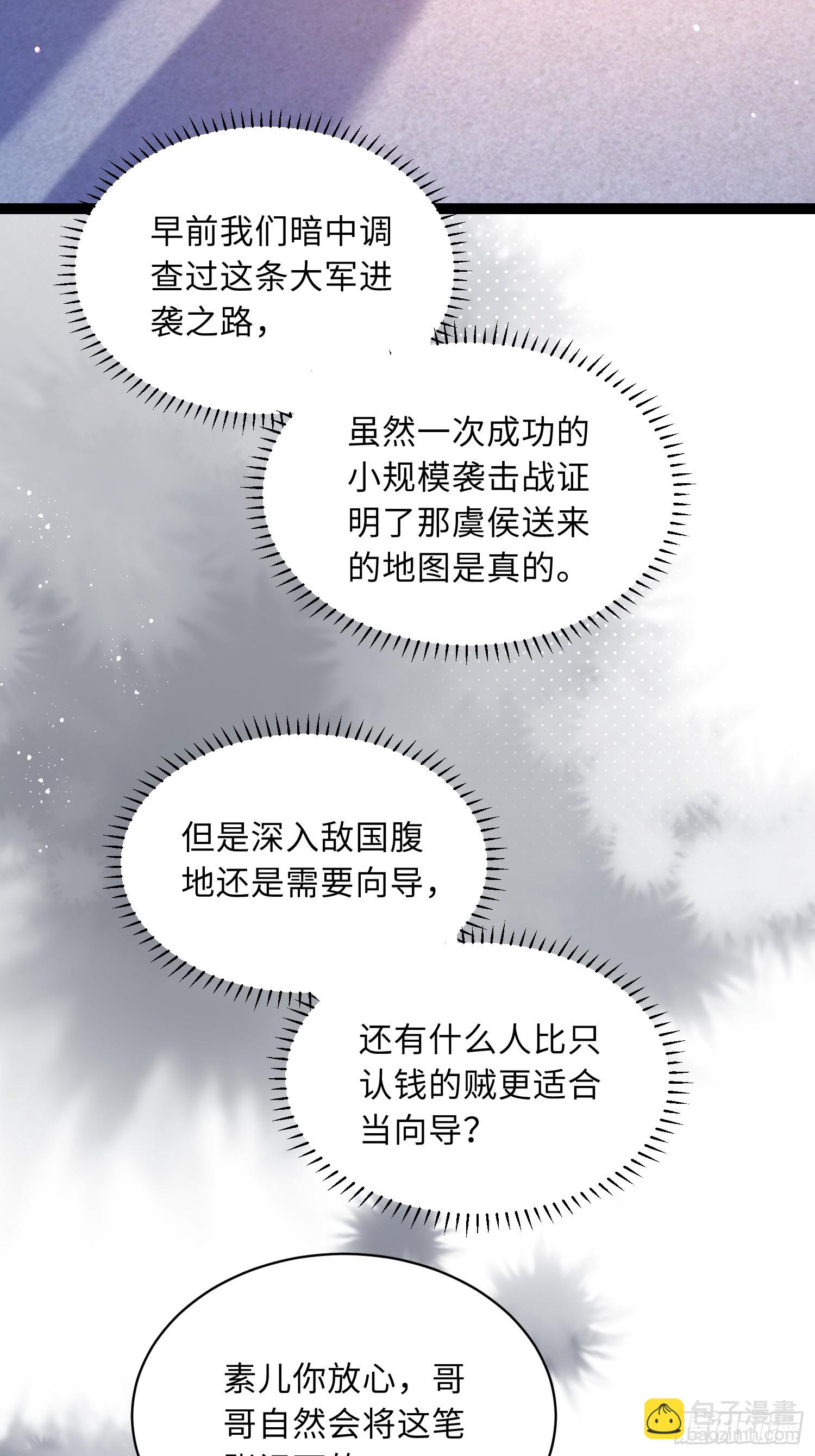 🍹宦妃天下（太监王爷强娶我） 第336话 芳官的心思 第4页