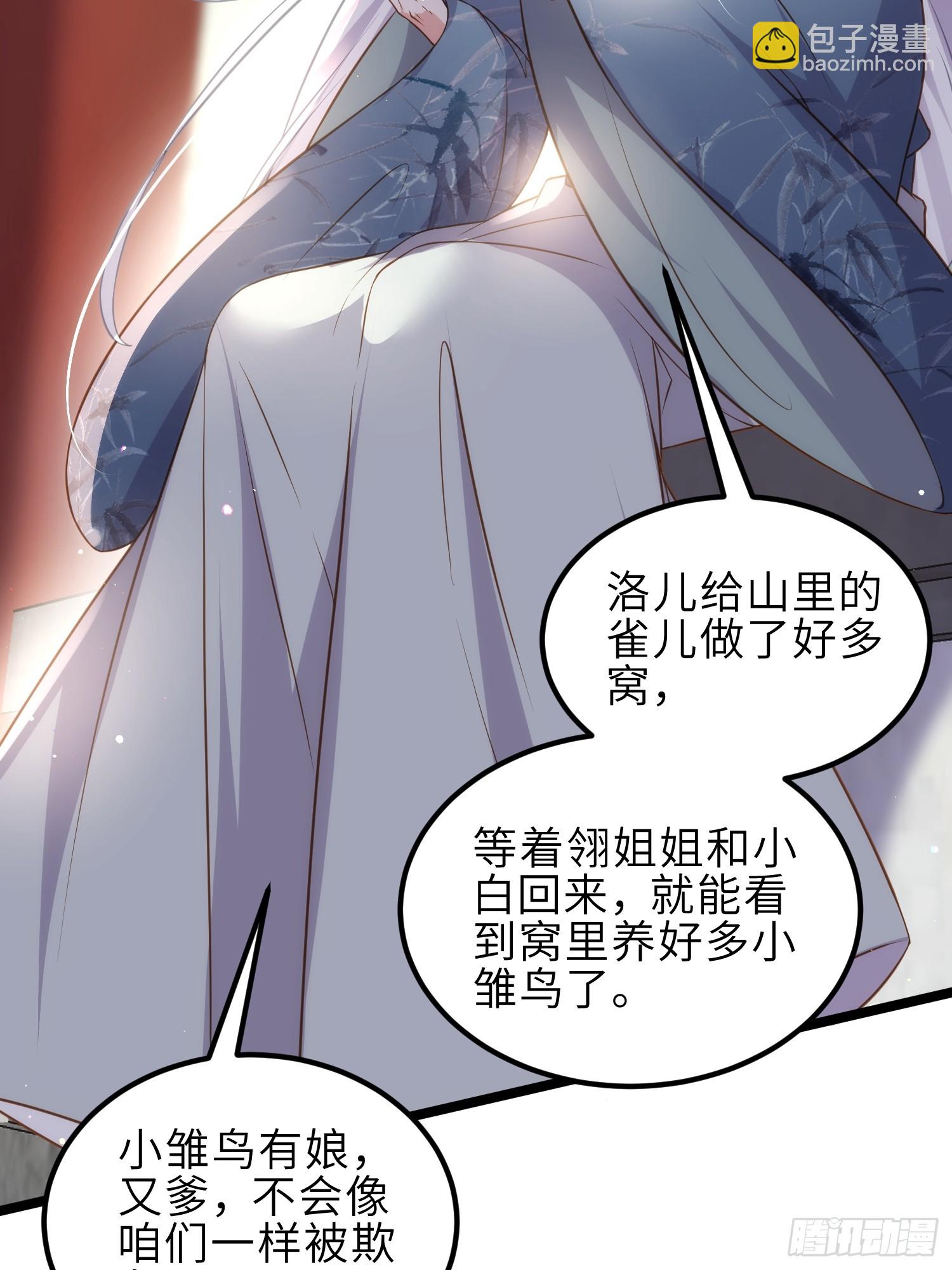 🍹宦妃天下（太监王爷强娶我） 第338话 洛儿抱抱 第11页