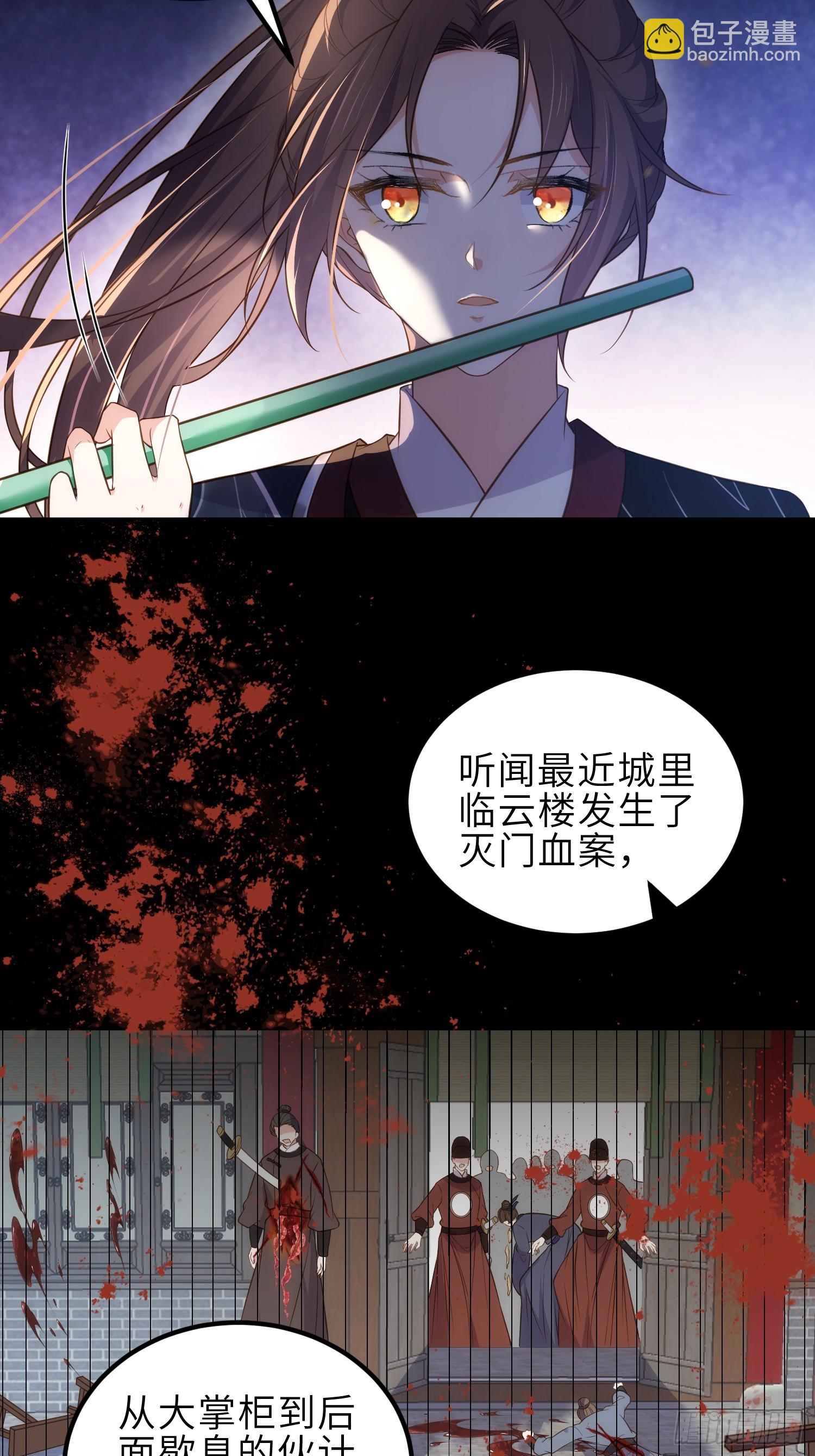 🍹宦妃天下（太监王爷强娶我） 第338话 洛儿抱抱 第28页