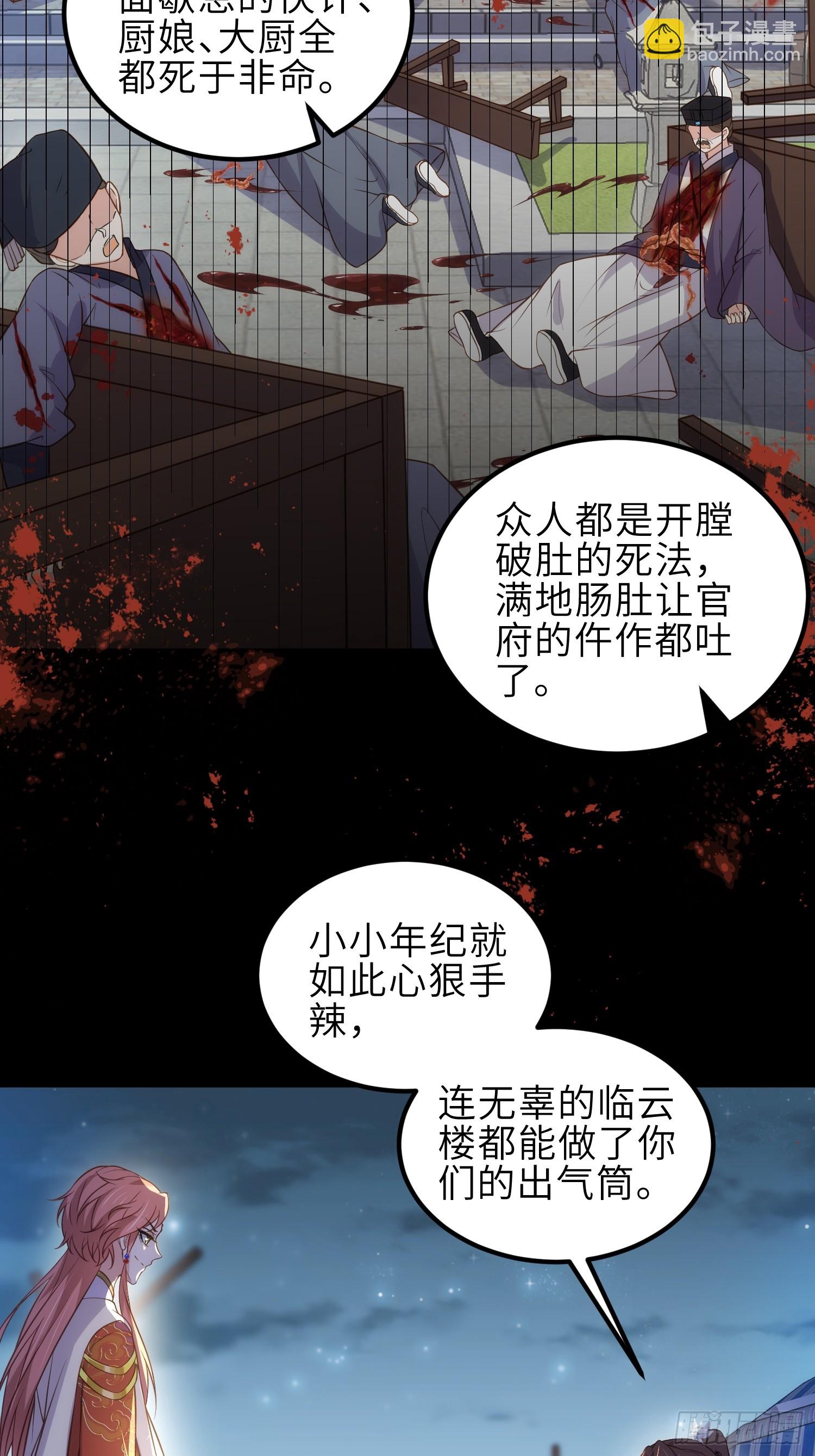 🍹宦妃天下（太监王爷强娶我） 第338话 洛儿抱抱 第29页