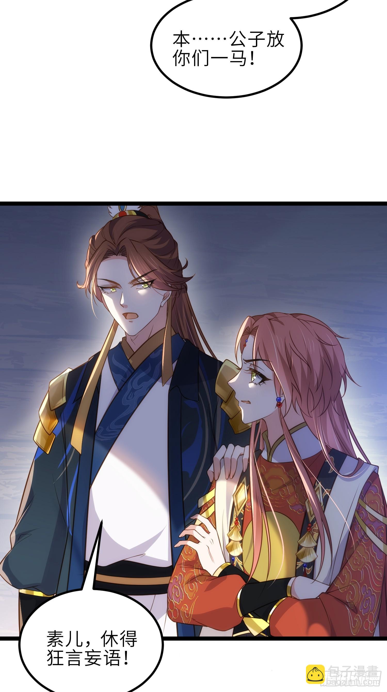 🍹宦妃天下（太监王爷强娶我） 第338话 洛儿抱抱 第32页