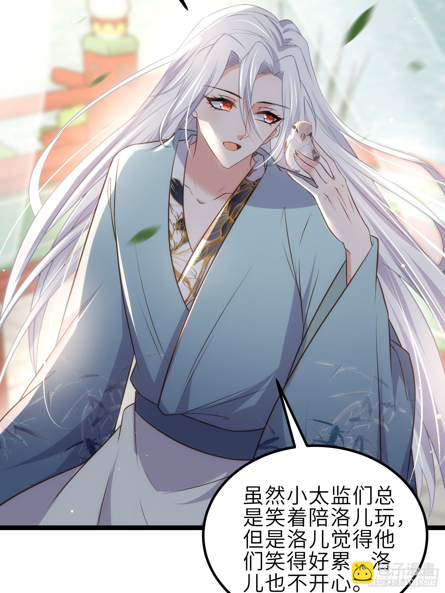 🍹宦妃天下（太监王爷强娶我） 第338话 洛儿抱抱 第6页