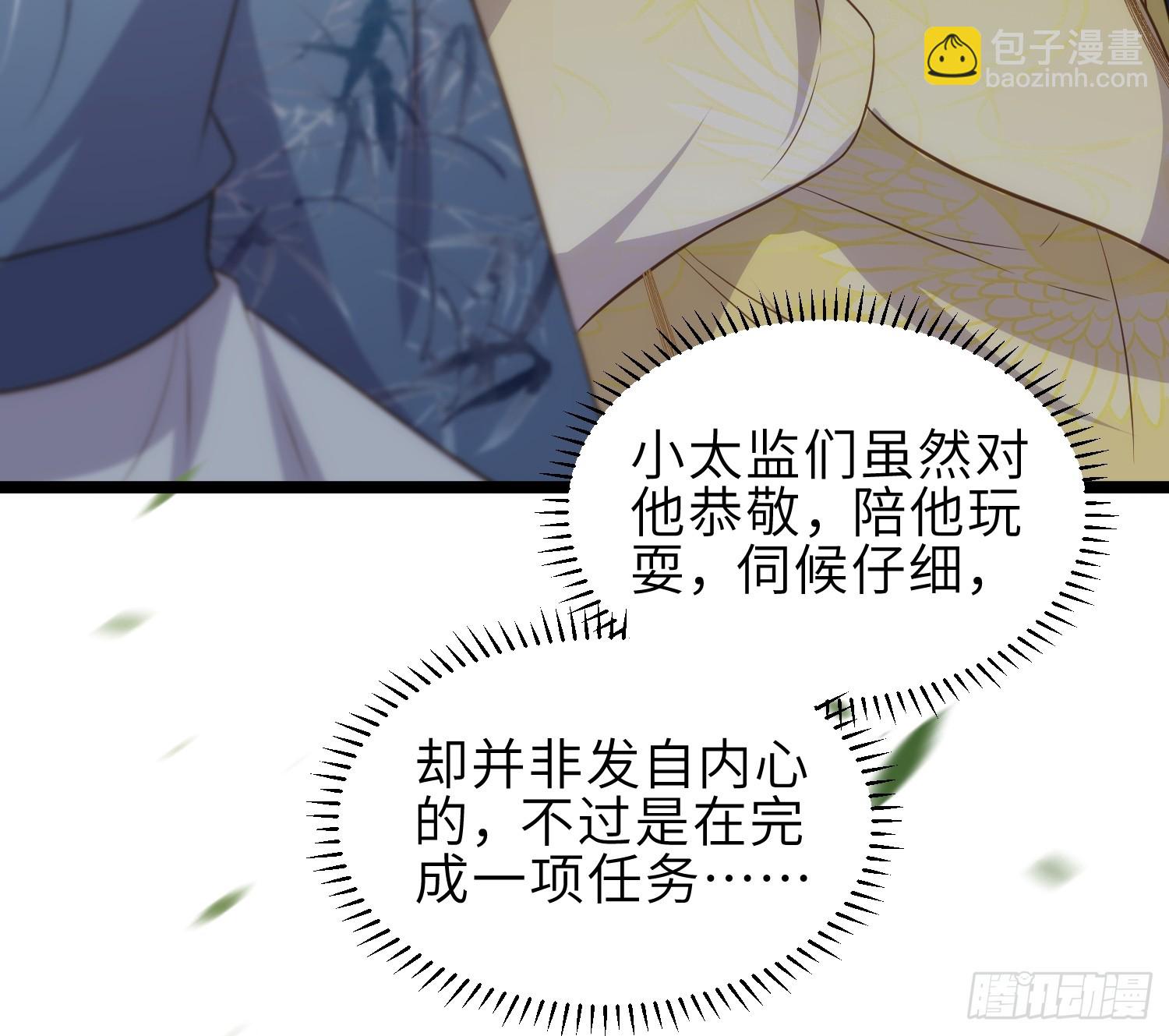 🍹宦妃天下（太监王爷强娶我） 第338话 洛儿抱抱 第9页