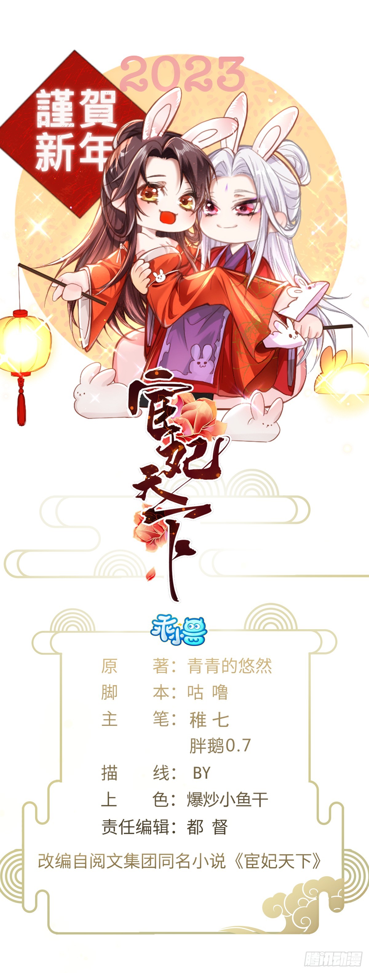 🍹宦妃天下（太监王爷强娶我） 第340话 鬼门黄泉 第1页