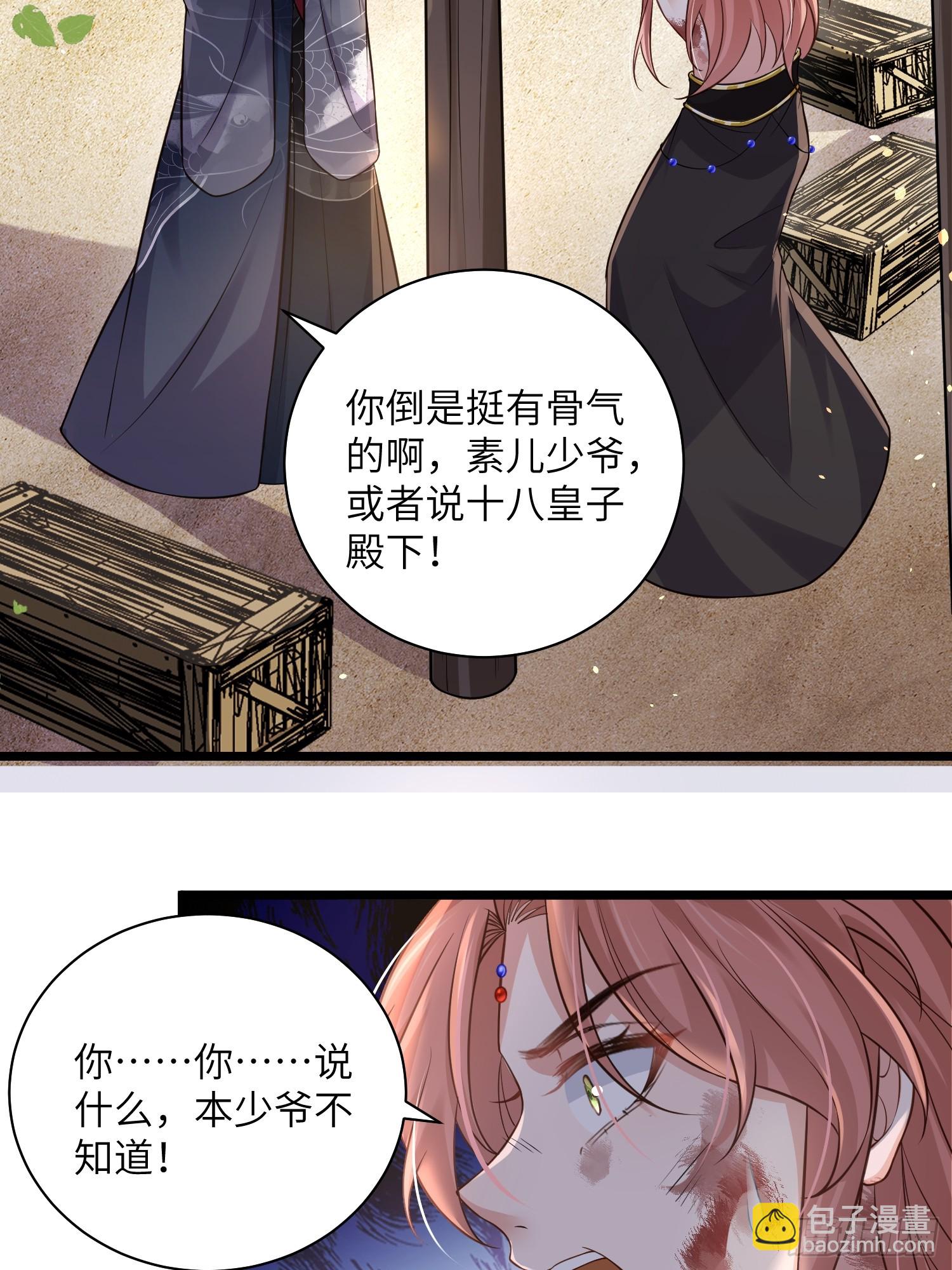 🍹宦妃天下（太监王爷强娶我） 第340话 鬼门黄泉 第26页