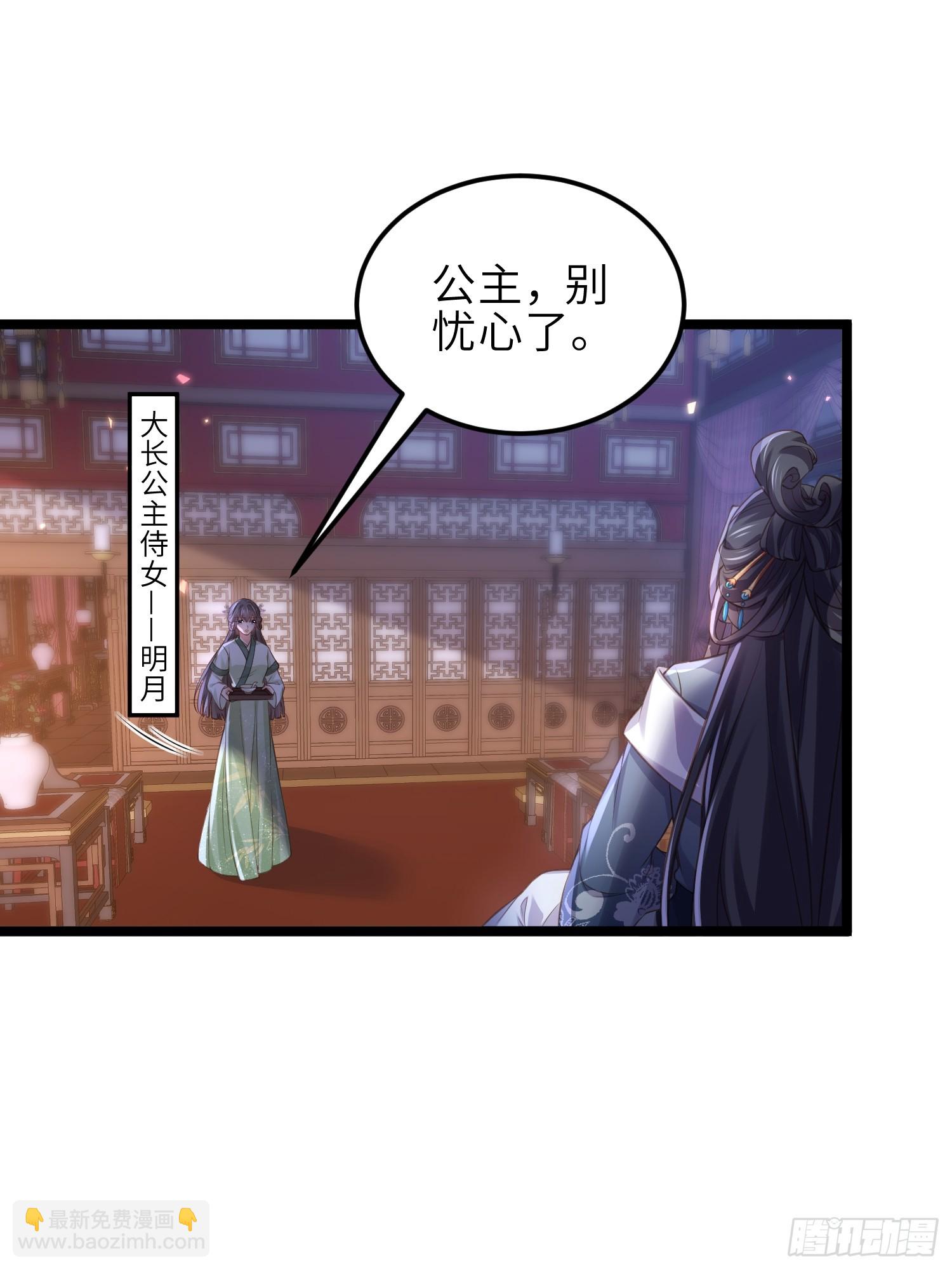 🍹宦妃天下（太监王爷强娶我） 第344话 勾搭主子的男人 第15页