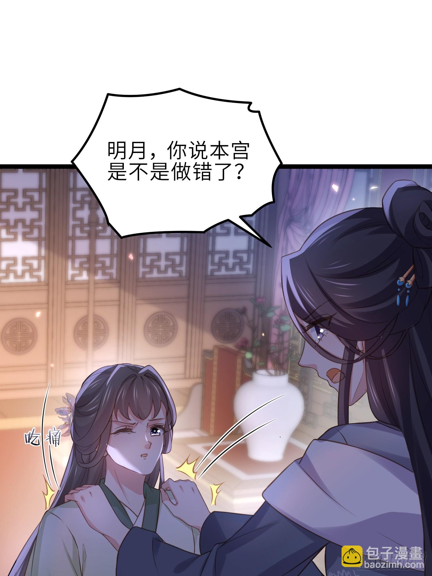 🍹宦妃天下（太监王爷强娶我） 第344话 勾搭主子的男人 第17页