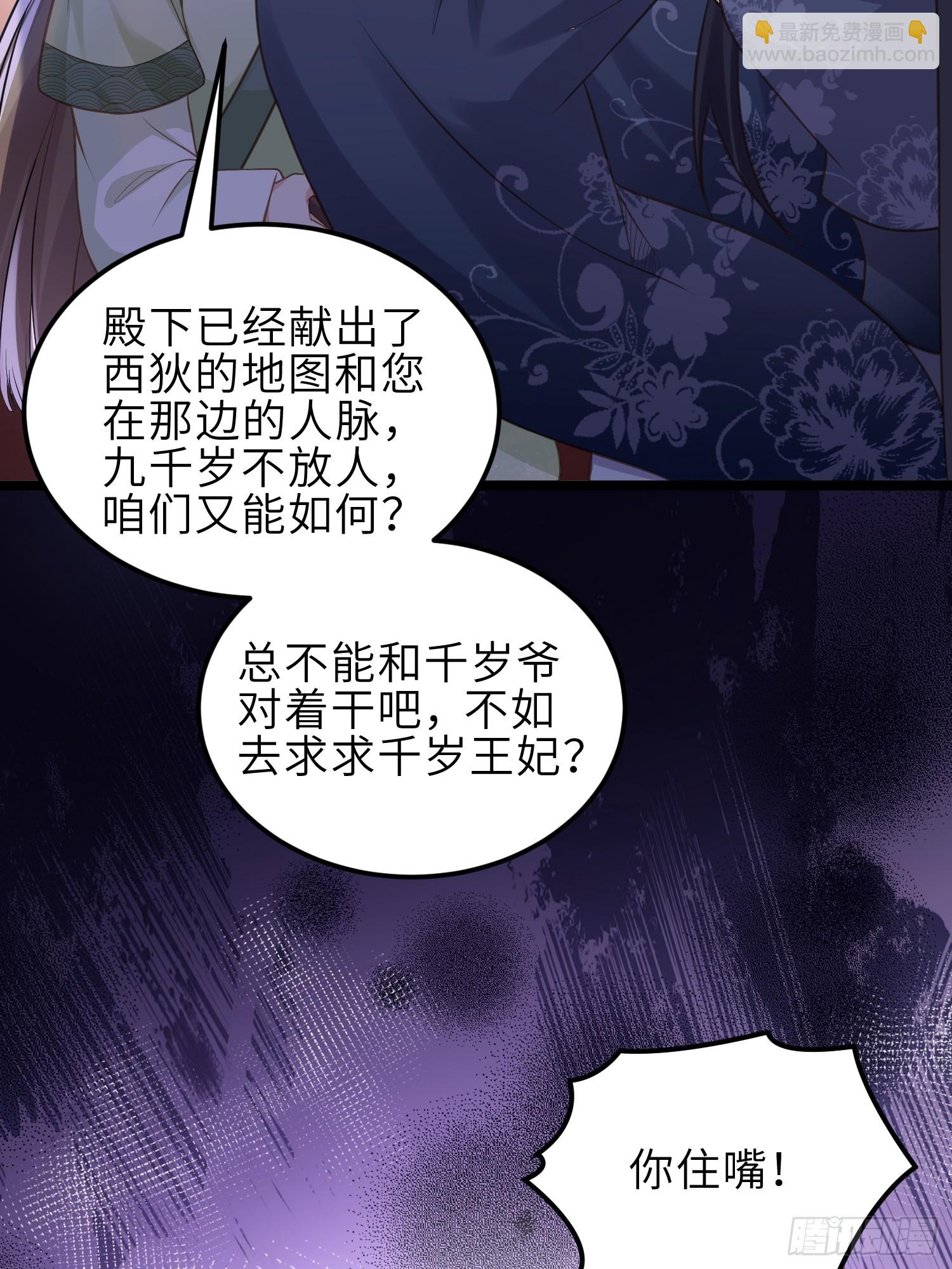 🍹宦妃天下（太监王爷强娶我） 第344话 勾搭主子的男人 第18页