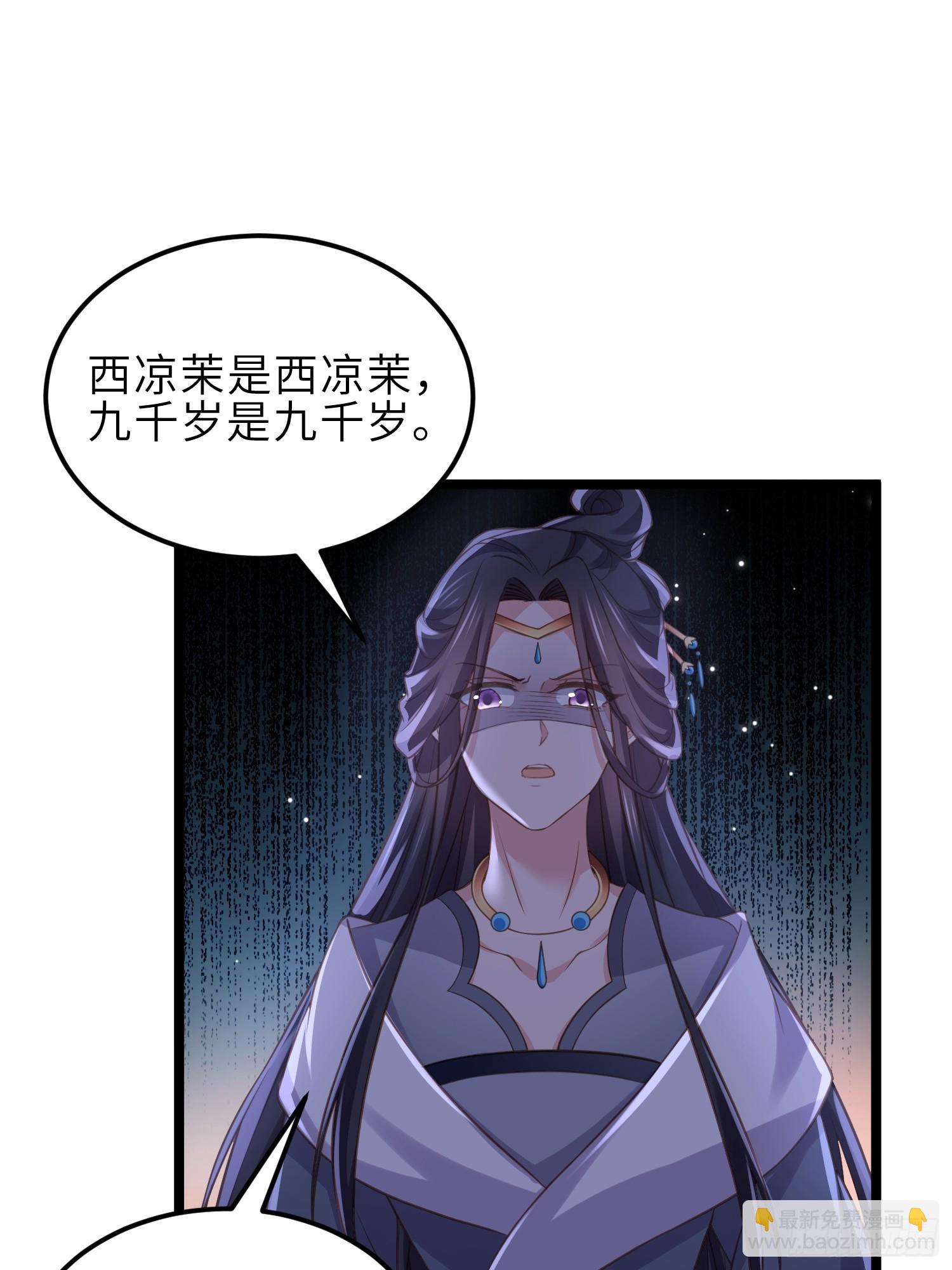 🍹宦妃天下（太监王爷强娶我） 第344话 勾搭主子的男人 第20页