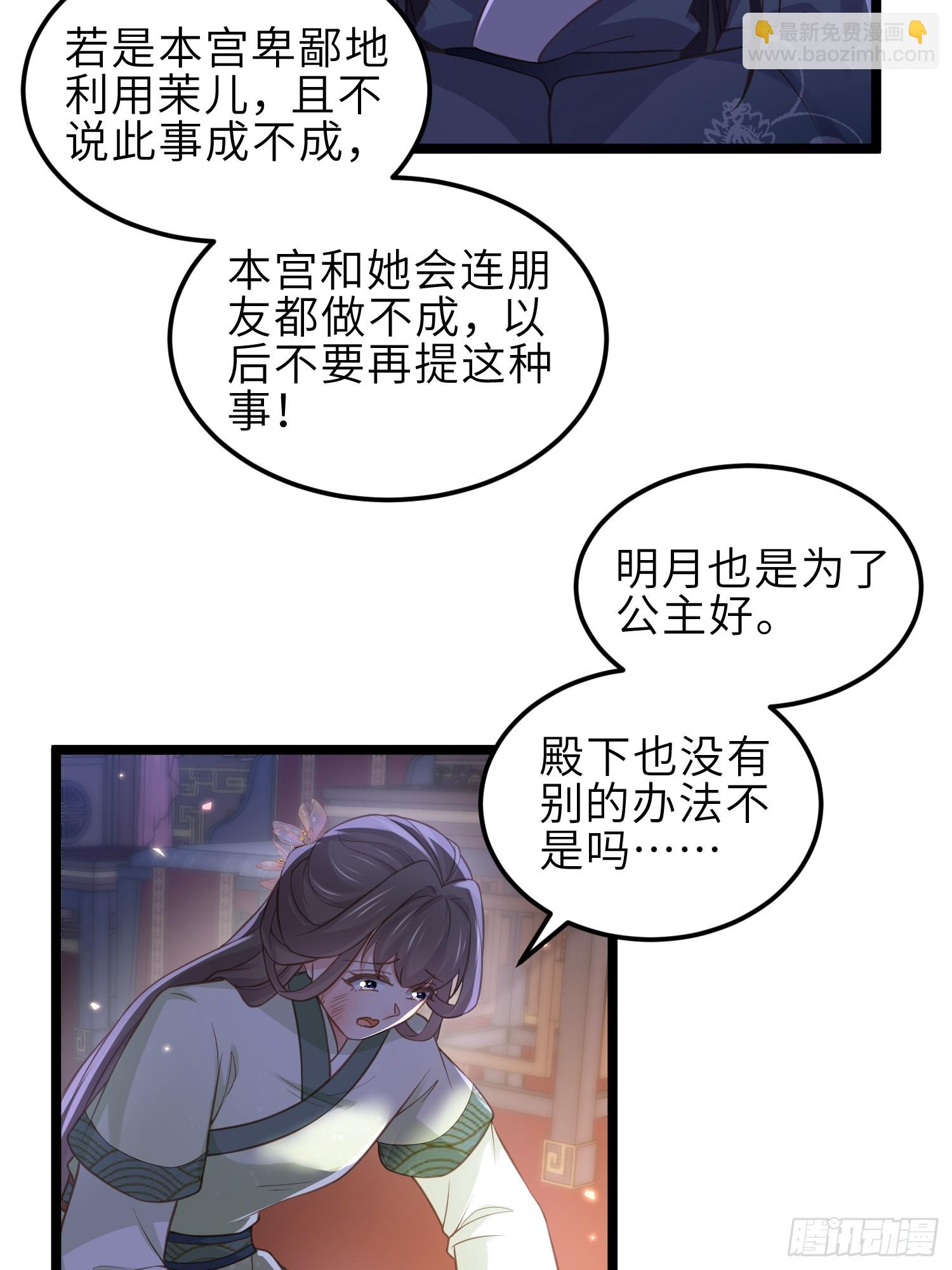 🍹宦妃天下（太监王爷强娶我） 第344话 勾搭主子的男人 第21页