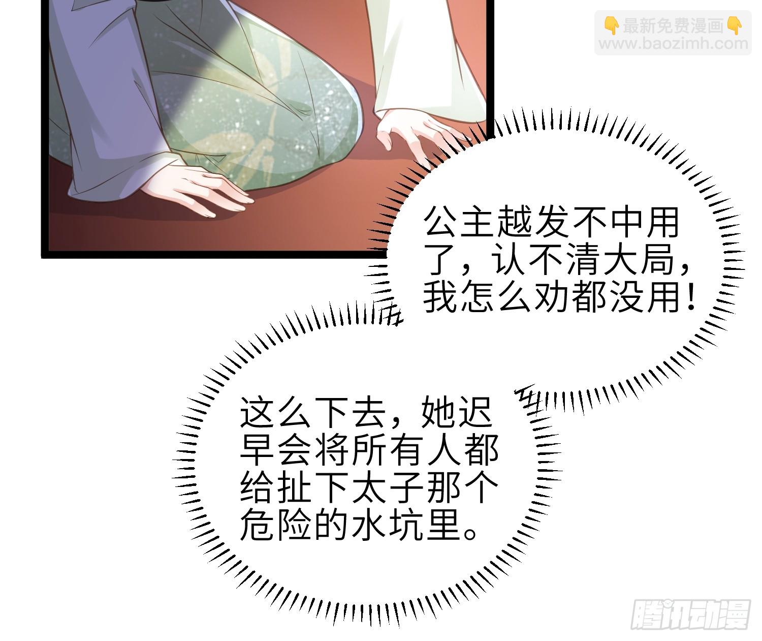 🍹宦妃天下（太监王爷强娶我） 第344话 勾搭主子的男人 第22页