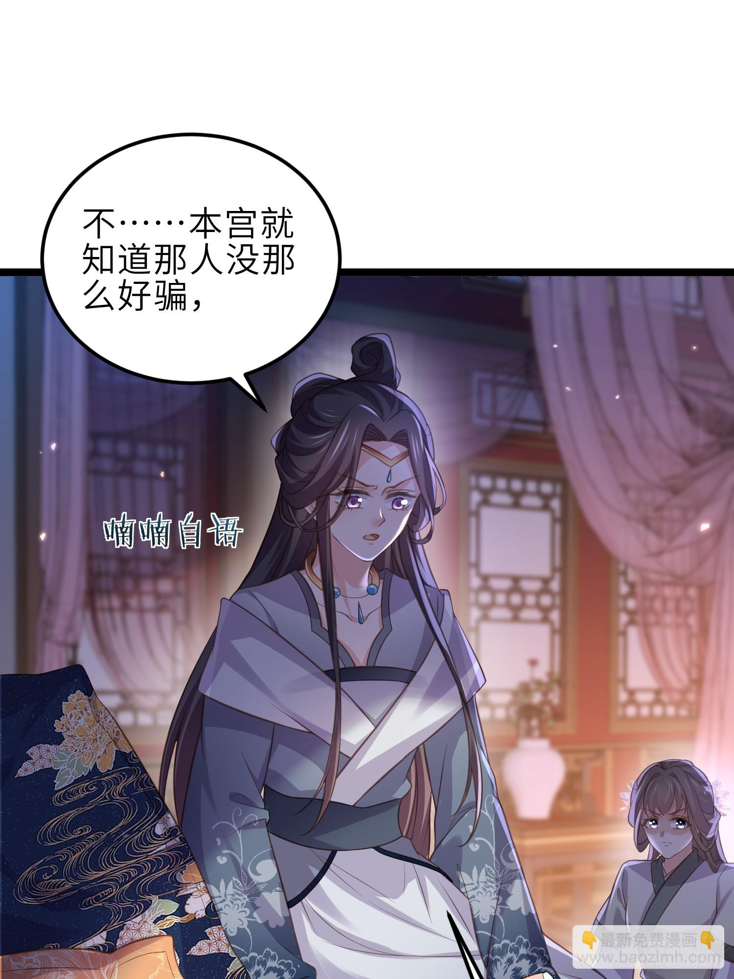 🍹宦妃天下（太监王爷强娶我） 第344话 勾搭主子的男人 第23页