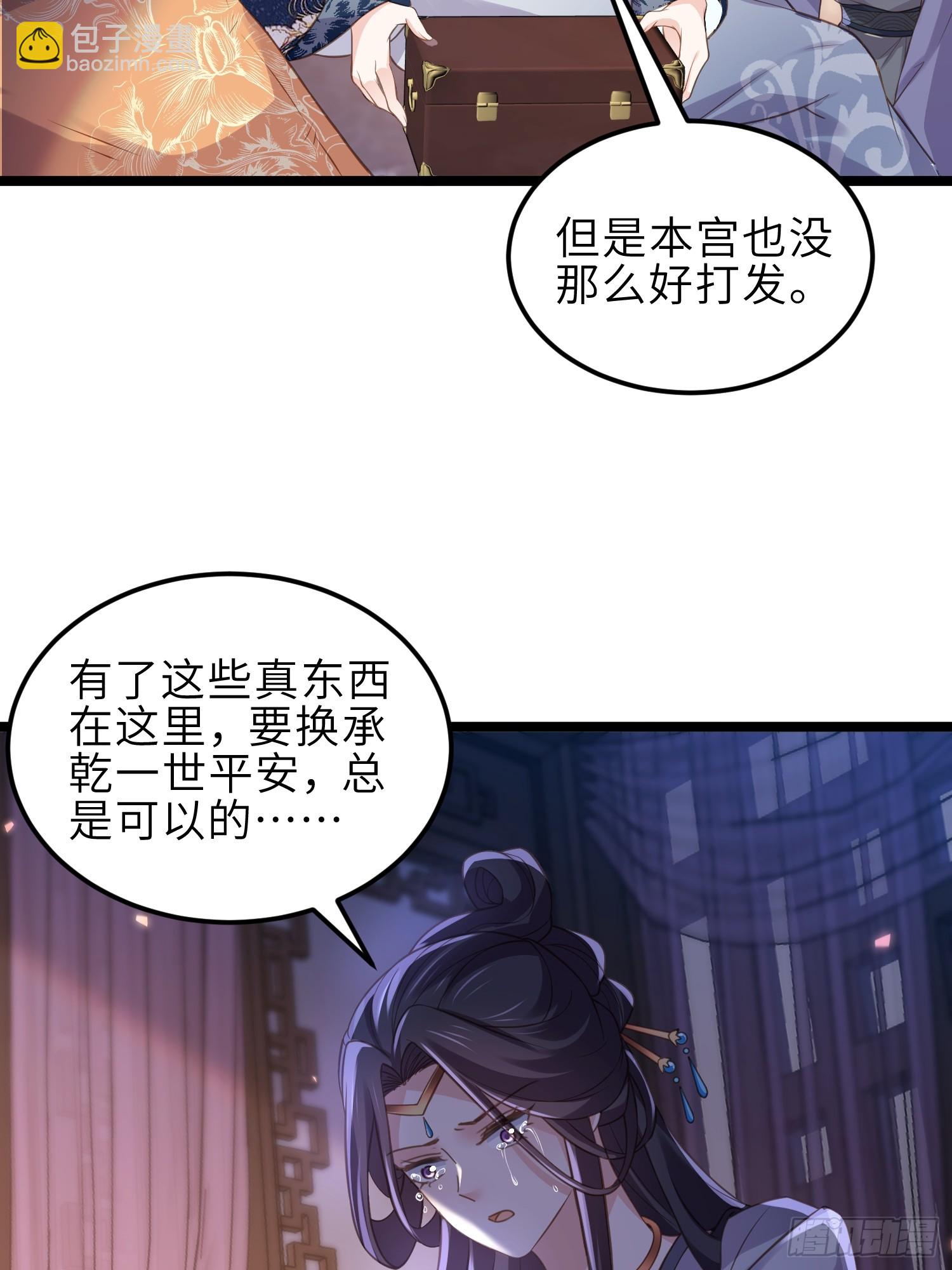 🍹宦妃天下（太监王爷强娶我） 第344话 勾搭主子的男人 第24页