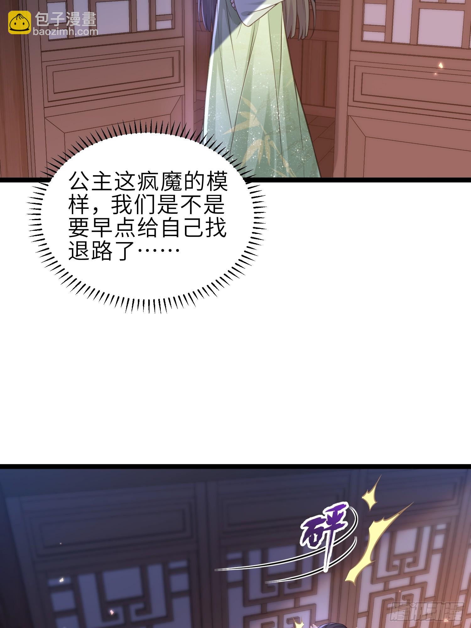 🍹宦妃天下（太监王爷强娶我） 第344话 勾搭主子的男人 第27页
