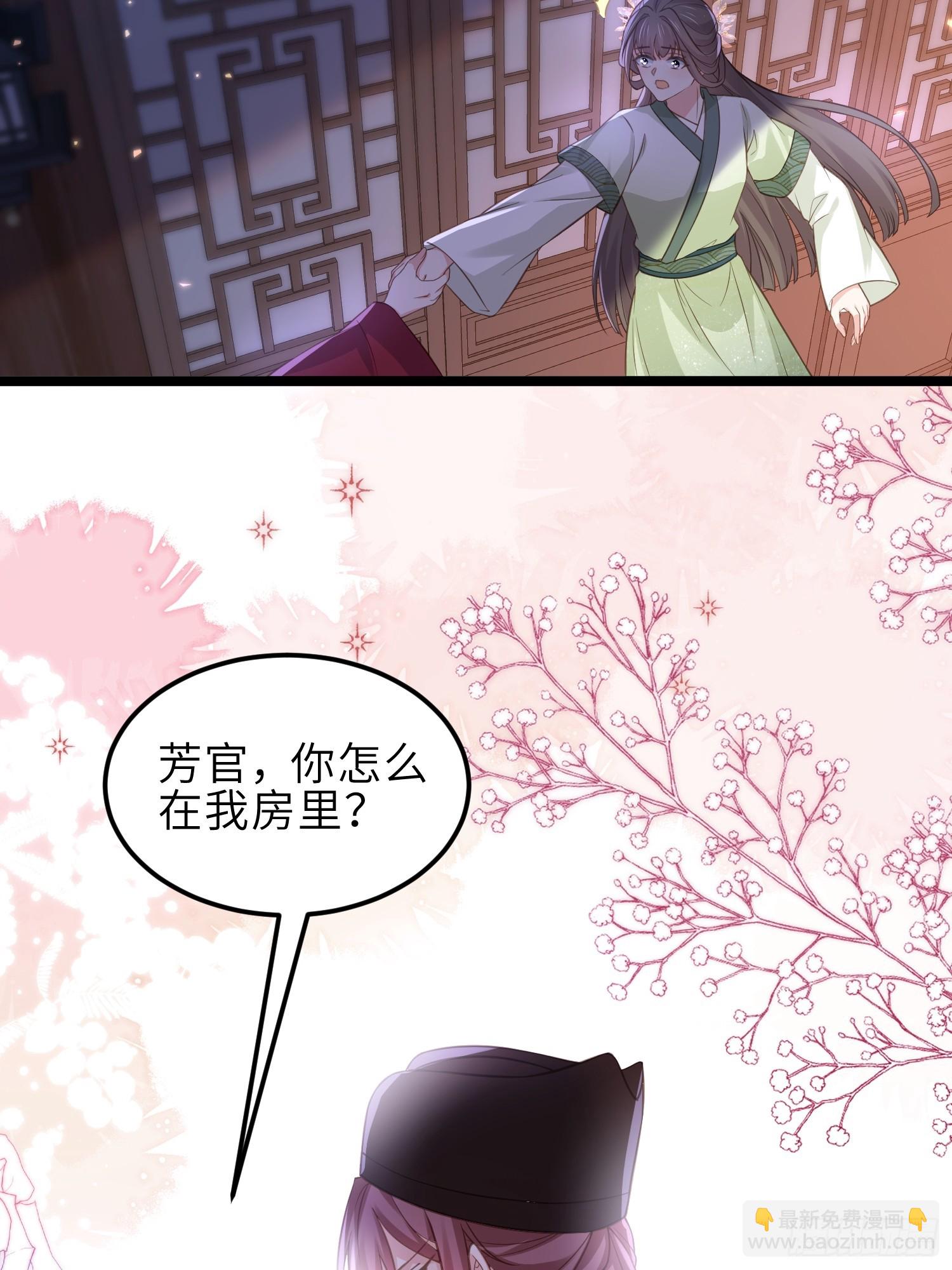 🍹宦妃天下（太监王爷强娶我） 第344话 勾搭主子的男人 第28页