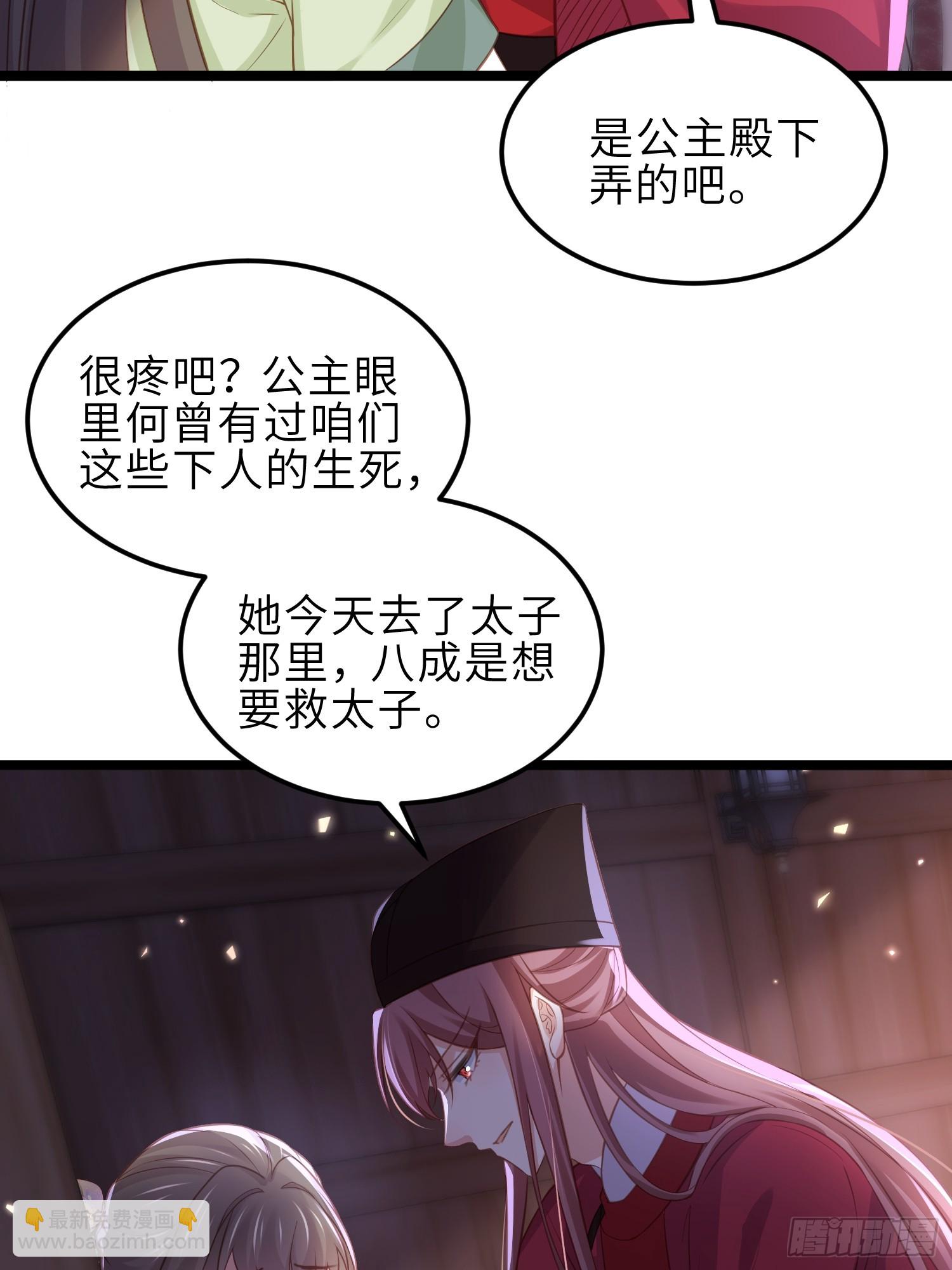 🍹宦妃天下（太监王爷强娶我） 第344话 勾搭主子的男人 第32页