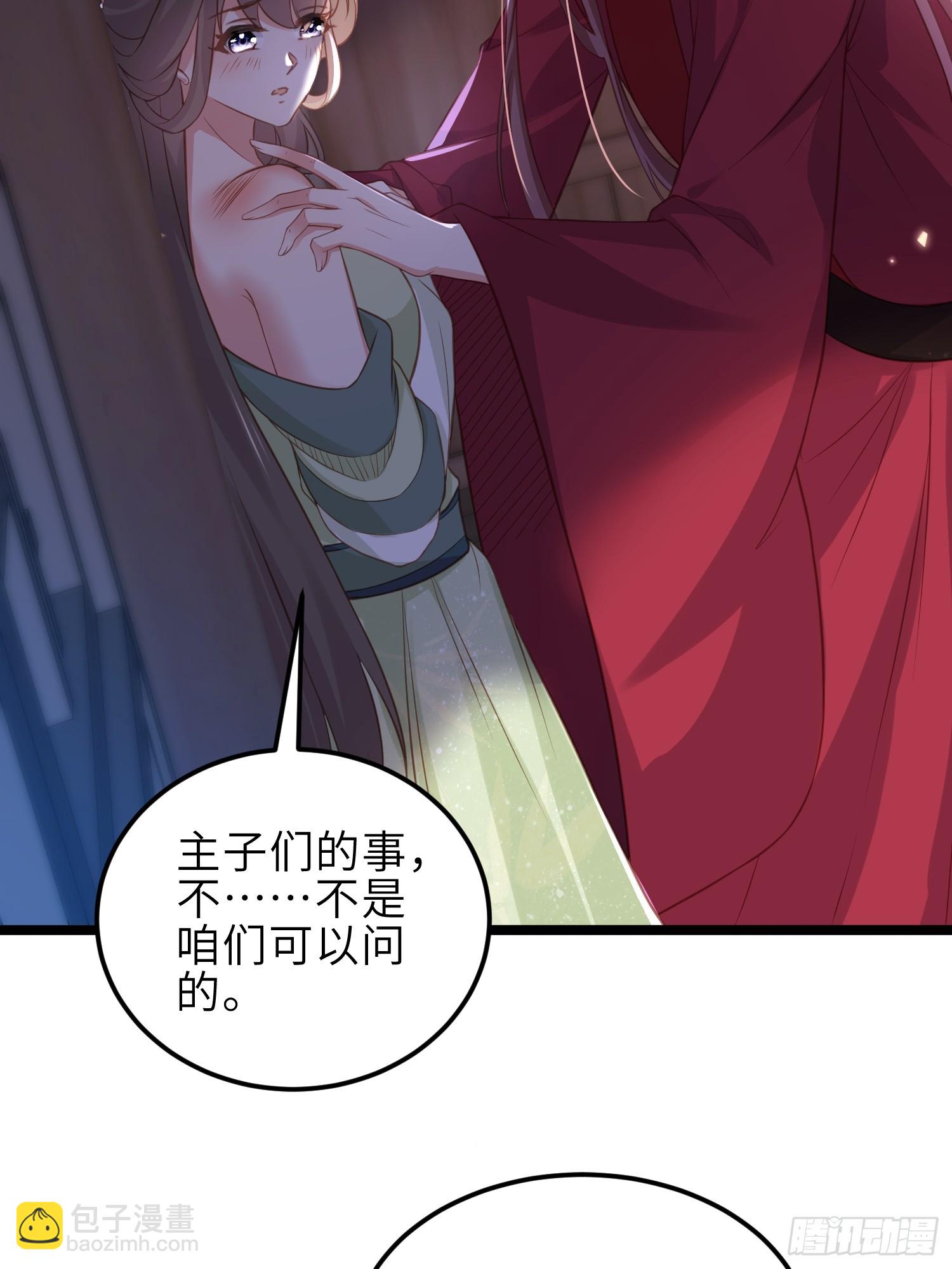 🍹宦妃天下（太监王爷强娶我） 第344话 勾搭主子的男人 第33页