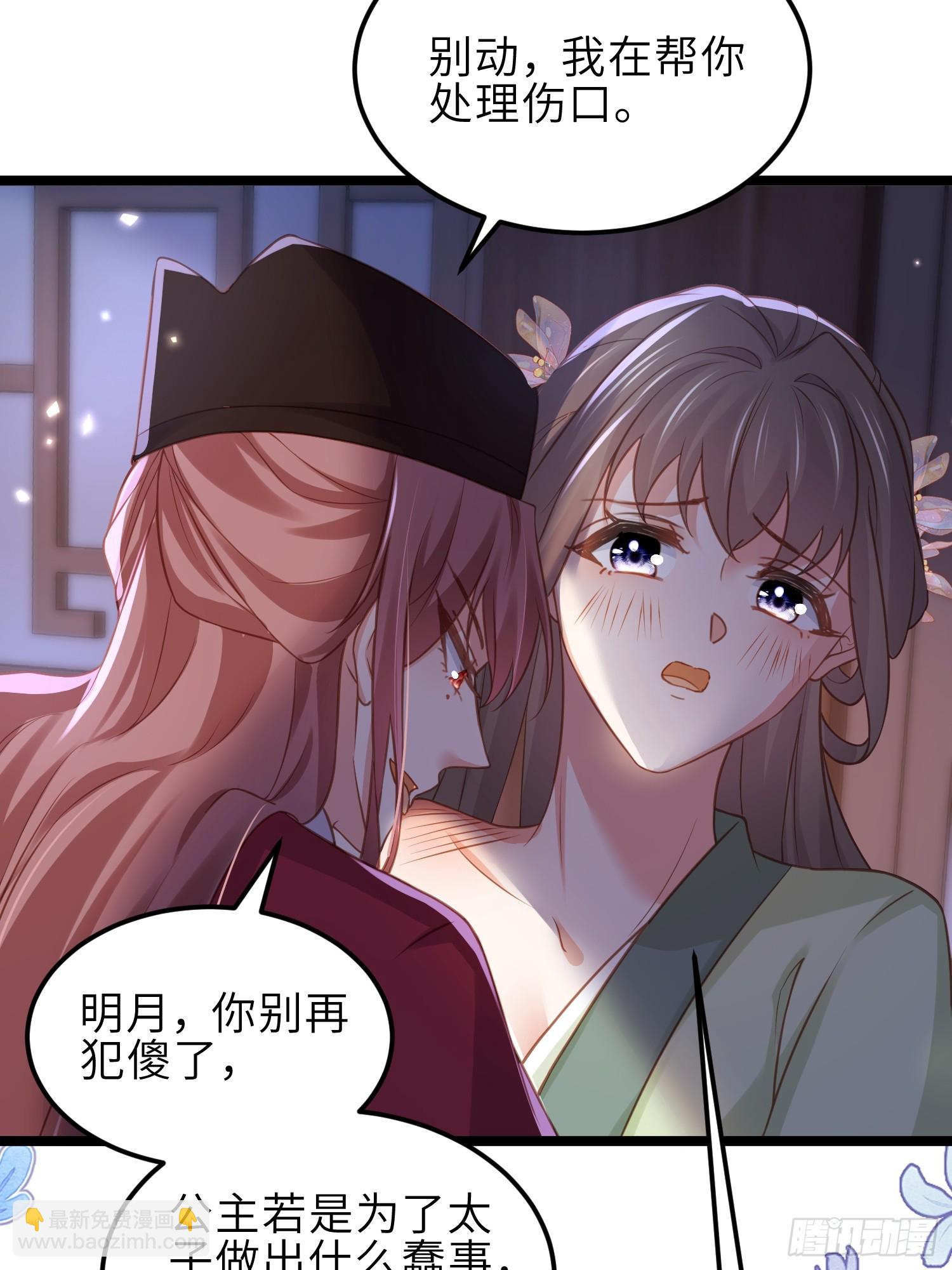 🍹宦妃天下（太监王爷强娶我） 第344话 勾搭主子的男人 第34页