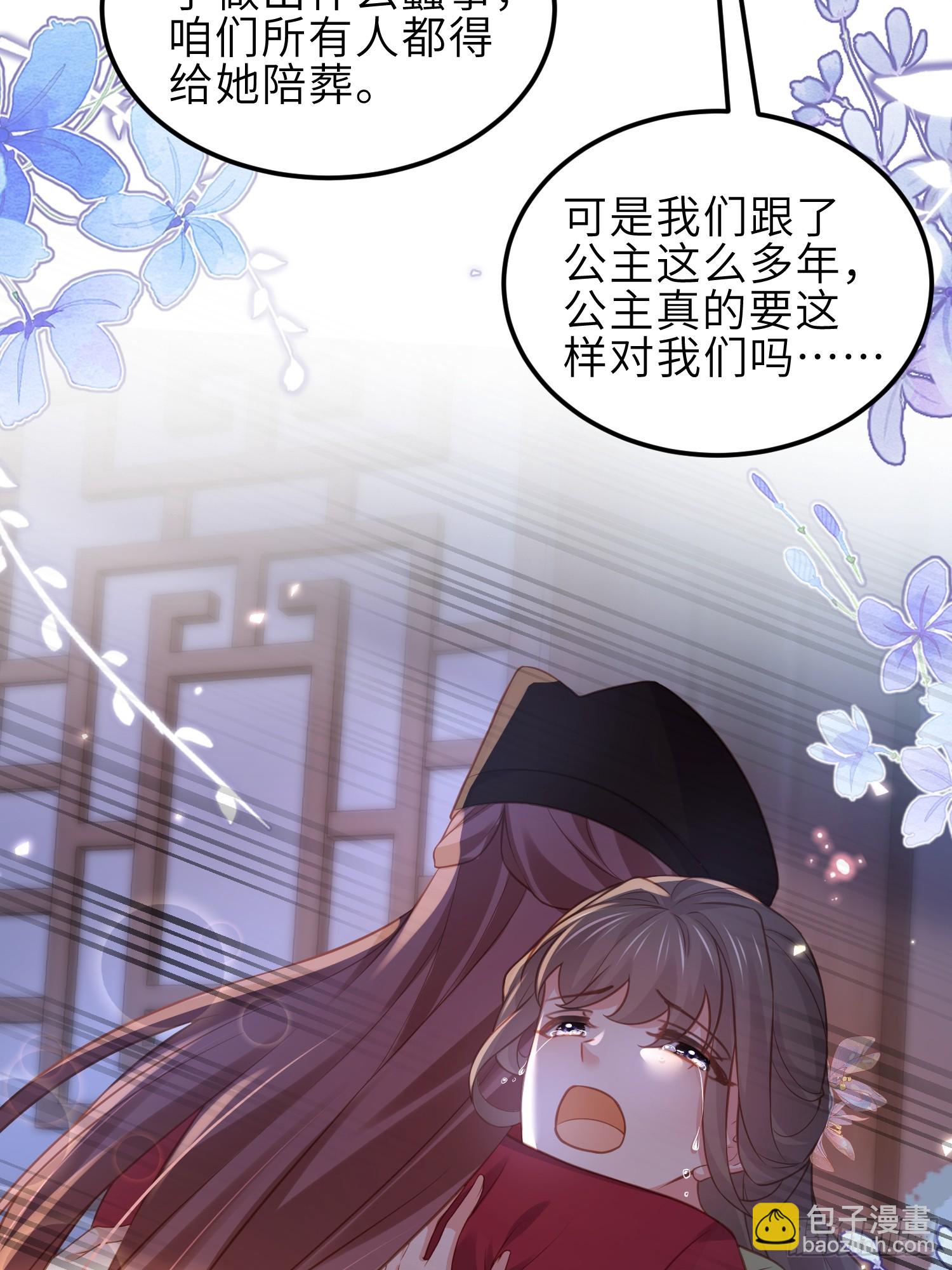 🍹宦妃天下（太监王爷强娶我） 第344话 勾搭主子的男人 第35页