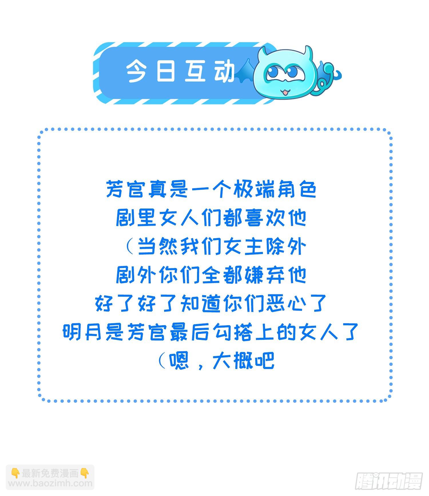 🍹宦妃天下（太监王爷强娶我） 第344话 勾搭主子的男人 第38页