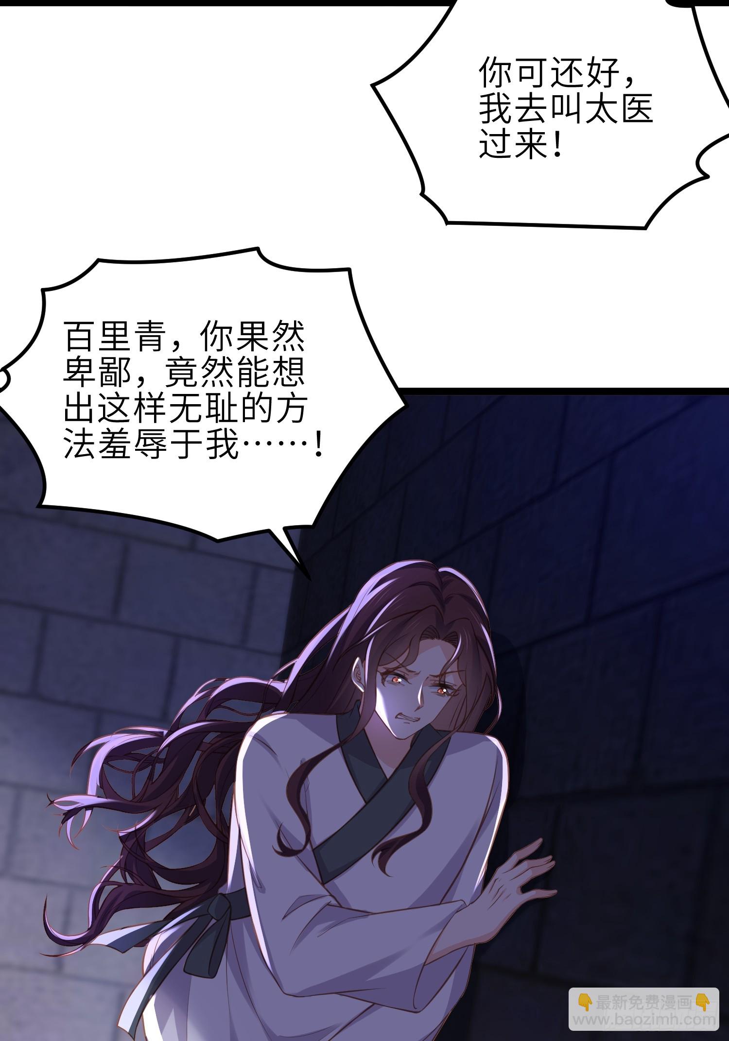 🍹宦妃天下（太监王爷强娶我） 第344话 勾搭主子的男人 第4页