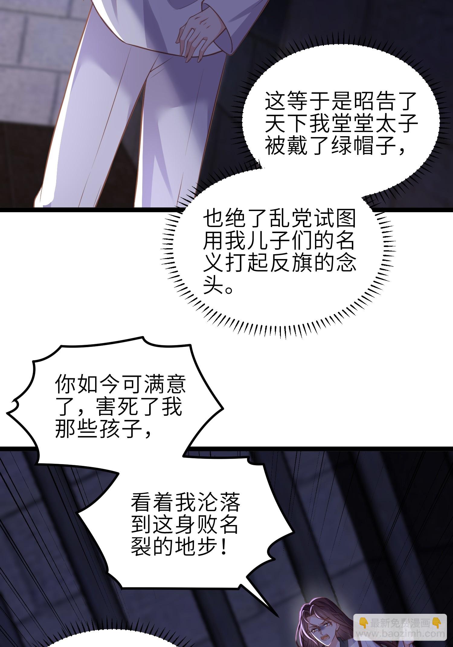 🍹宦妃天下（太监王爷强娶我） 第344话 勾搭主子的男人 第5页