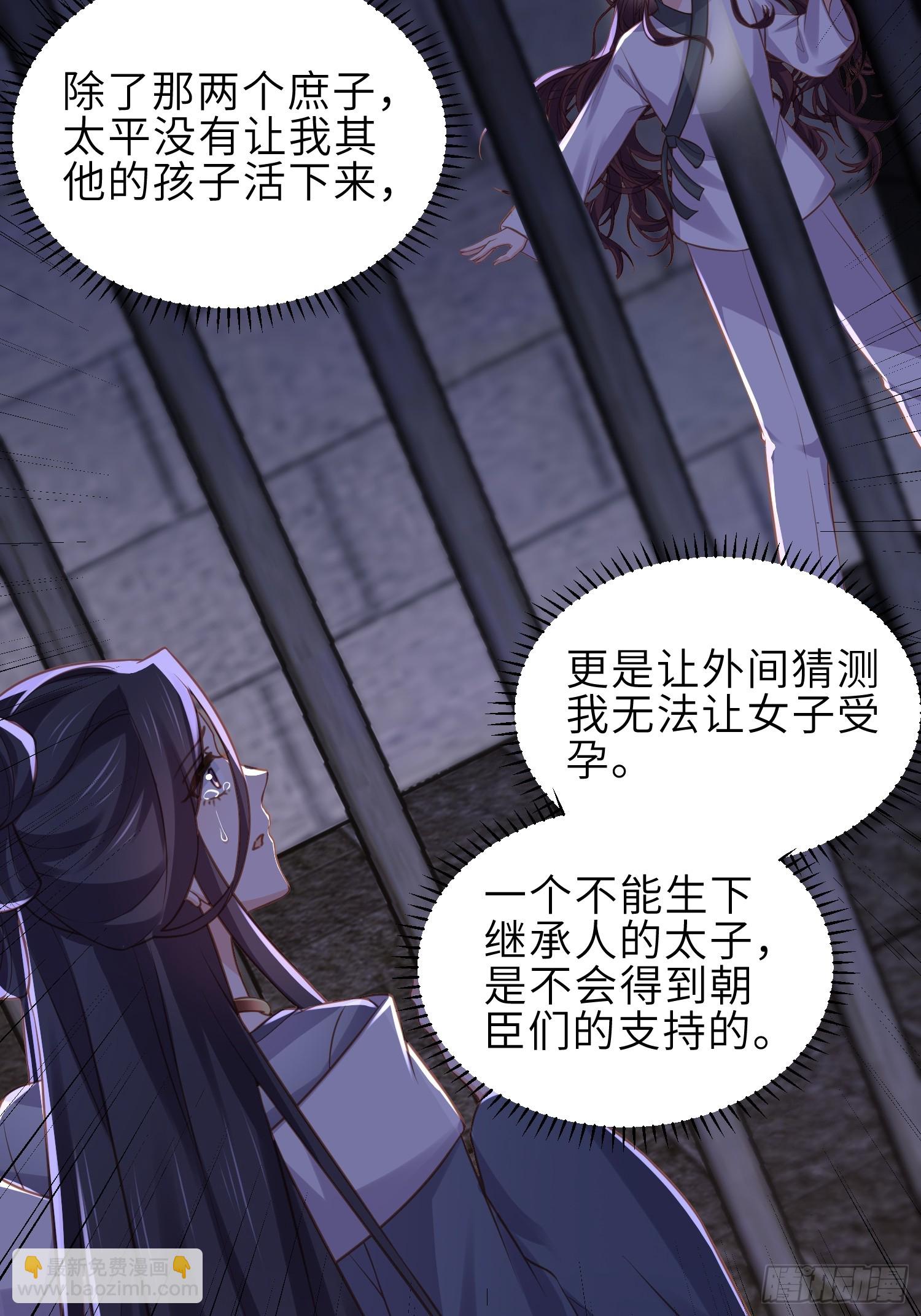 🍹宦妃天下（太监王爷强娶我） 第344话 勾搭主子的男人 第6页