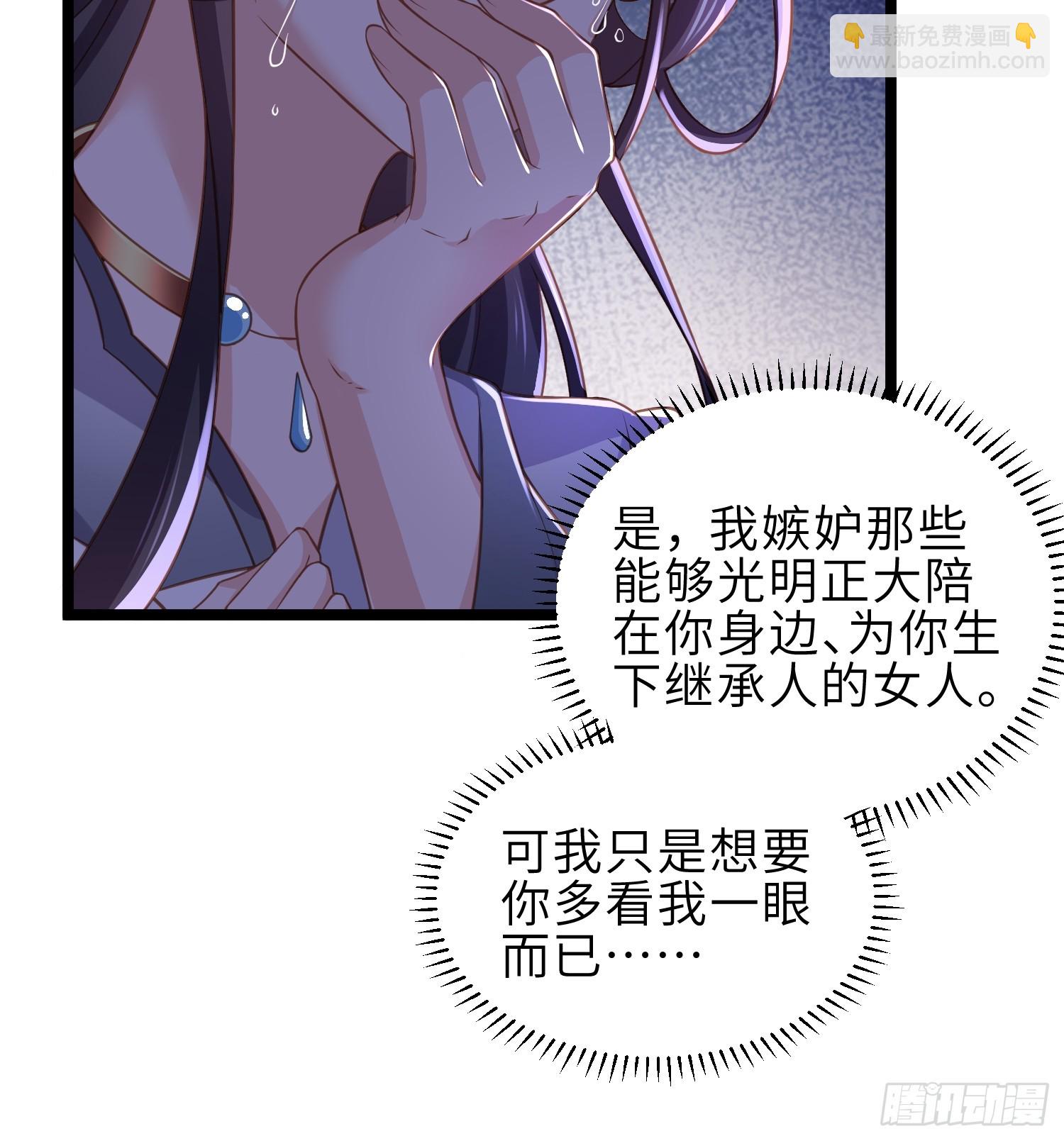 🍹宦妃天下（太监王爷强娶我） 第344话 勾搭主子的男人 第8页
