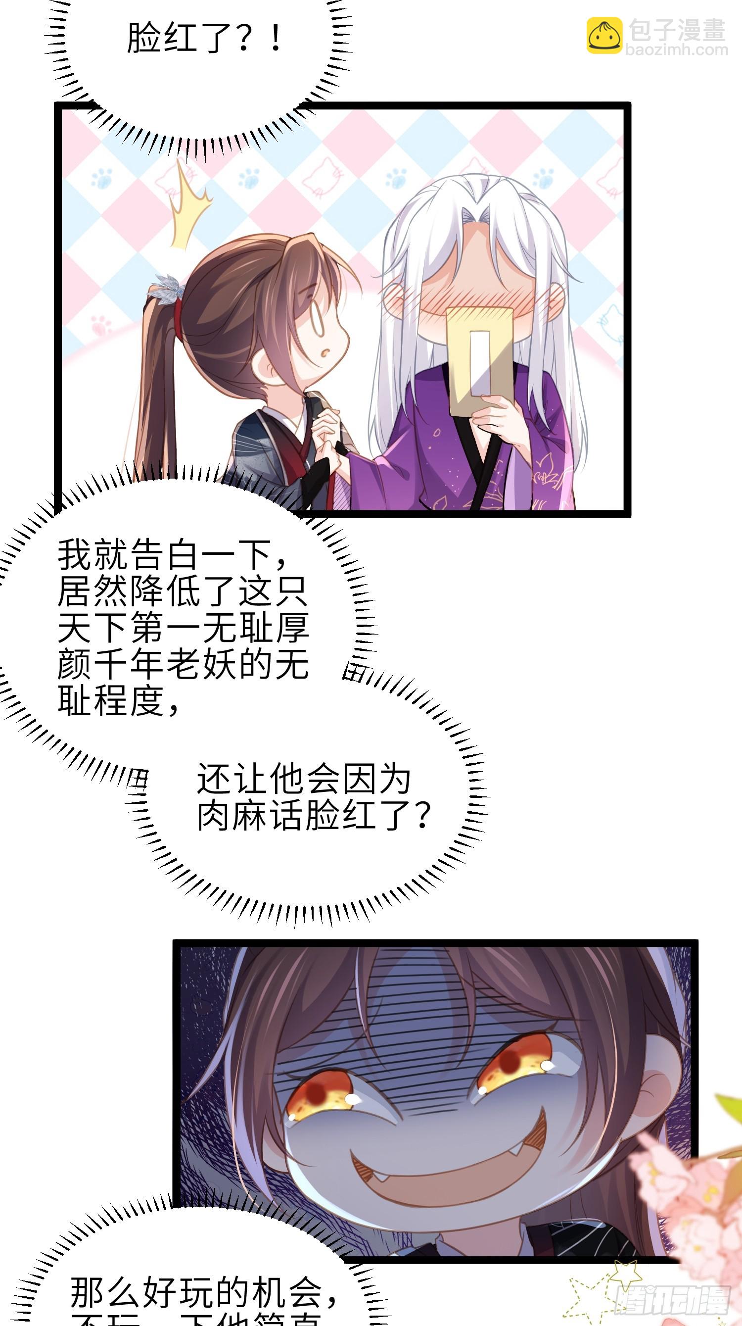 🍹宦妃天下（太监王爷强娶我） 第346话 阿九害羞了 第10页