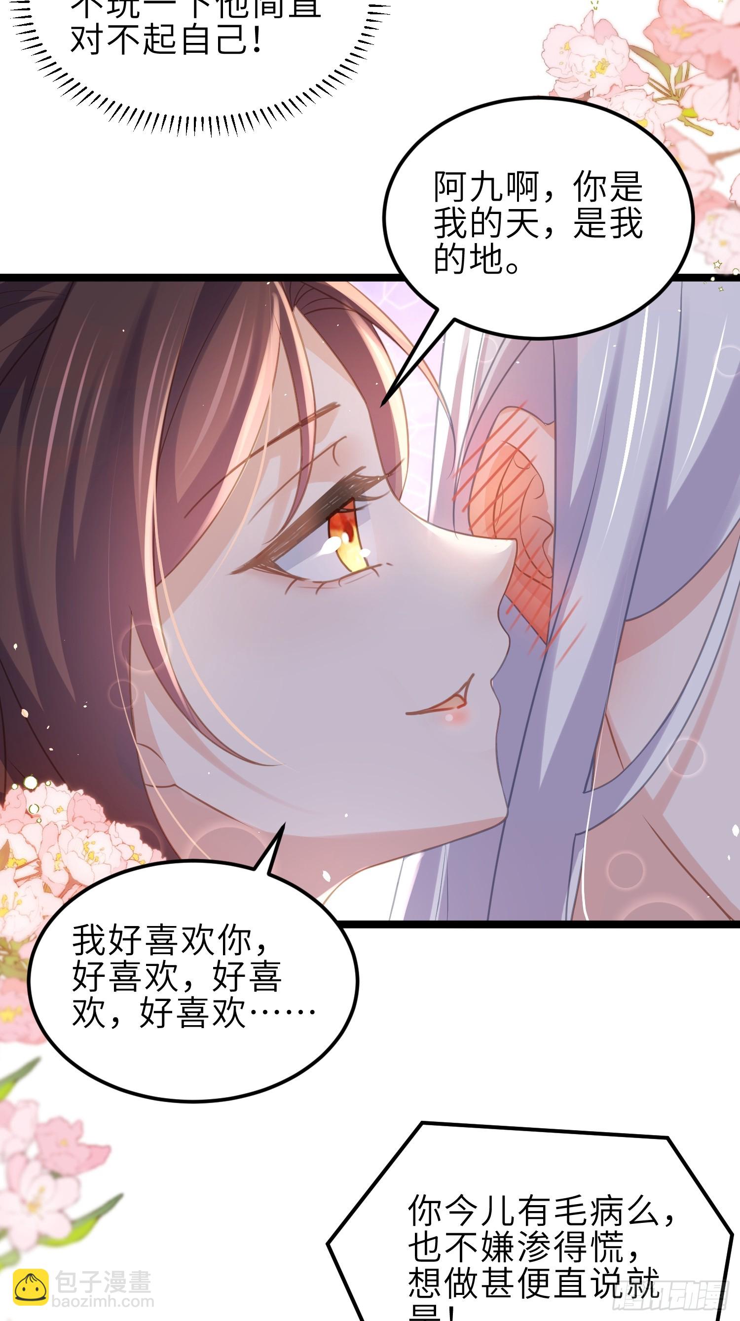 🍹宦妃天下（太监王爷强娶我） 第346话 阿九害羞了 第11页