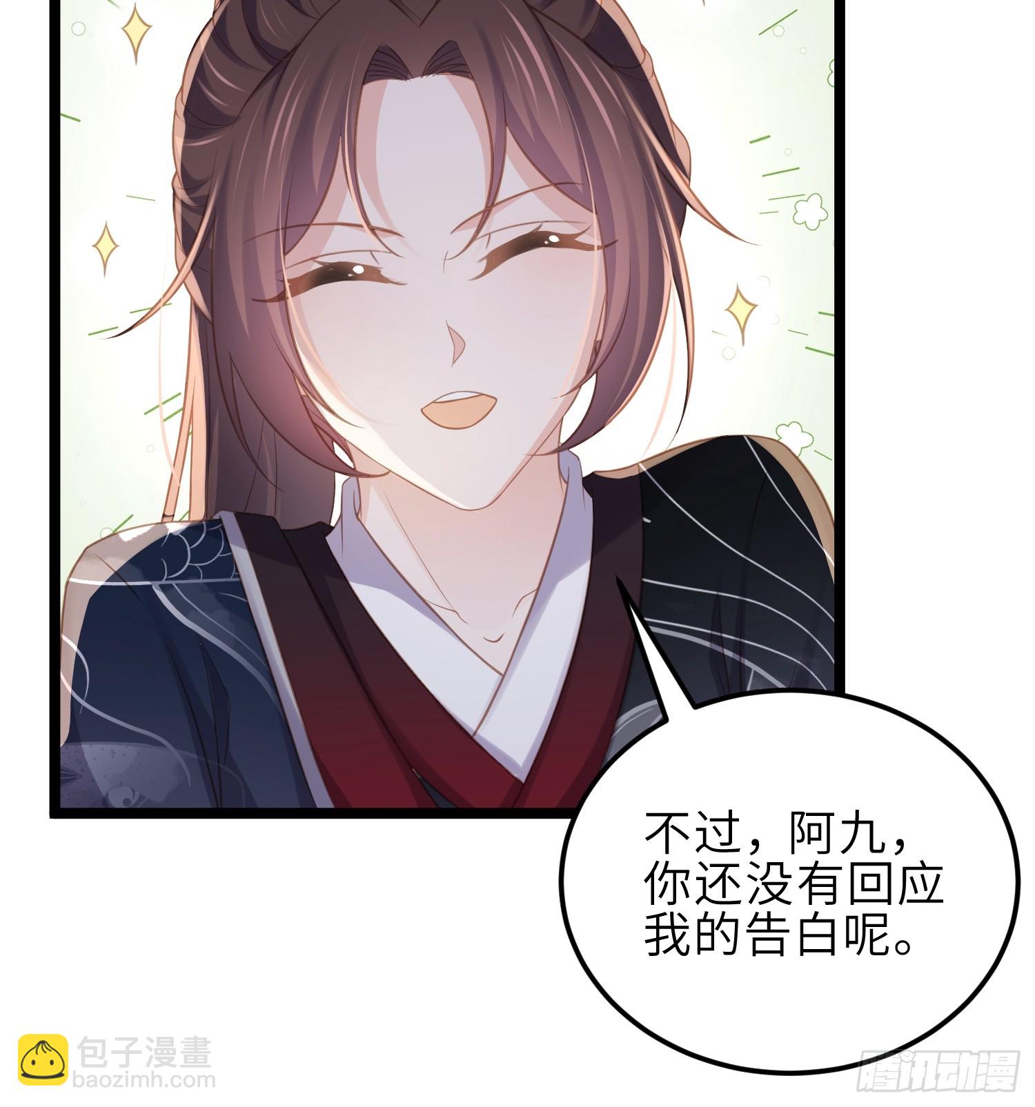 🍹宦妃天下（太监王爷强娶我） 第346话 阿九害羞了 第13页