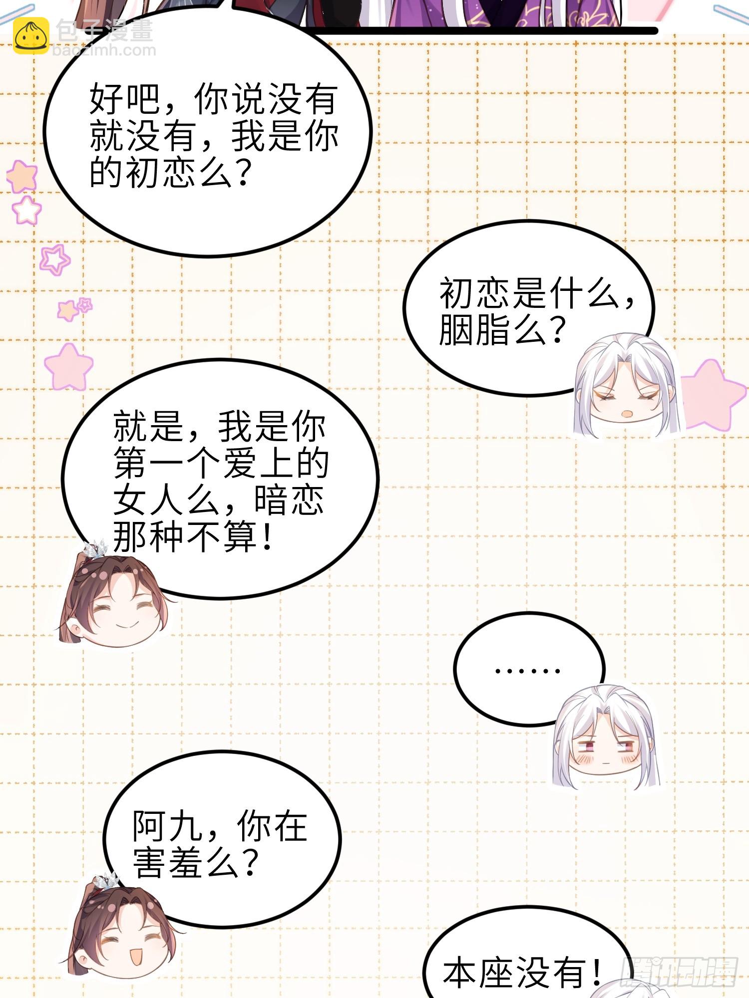 🍹宦妃天下（太监王爷强娶我） 第346话 阿九害羞了 第22页