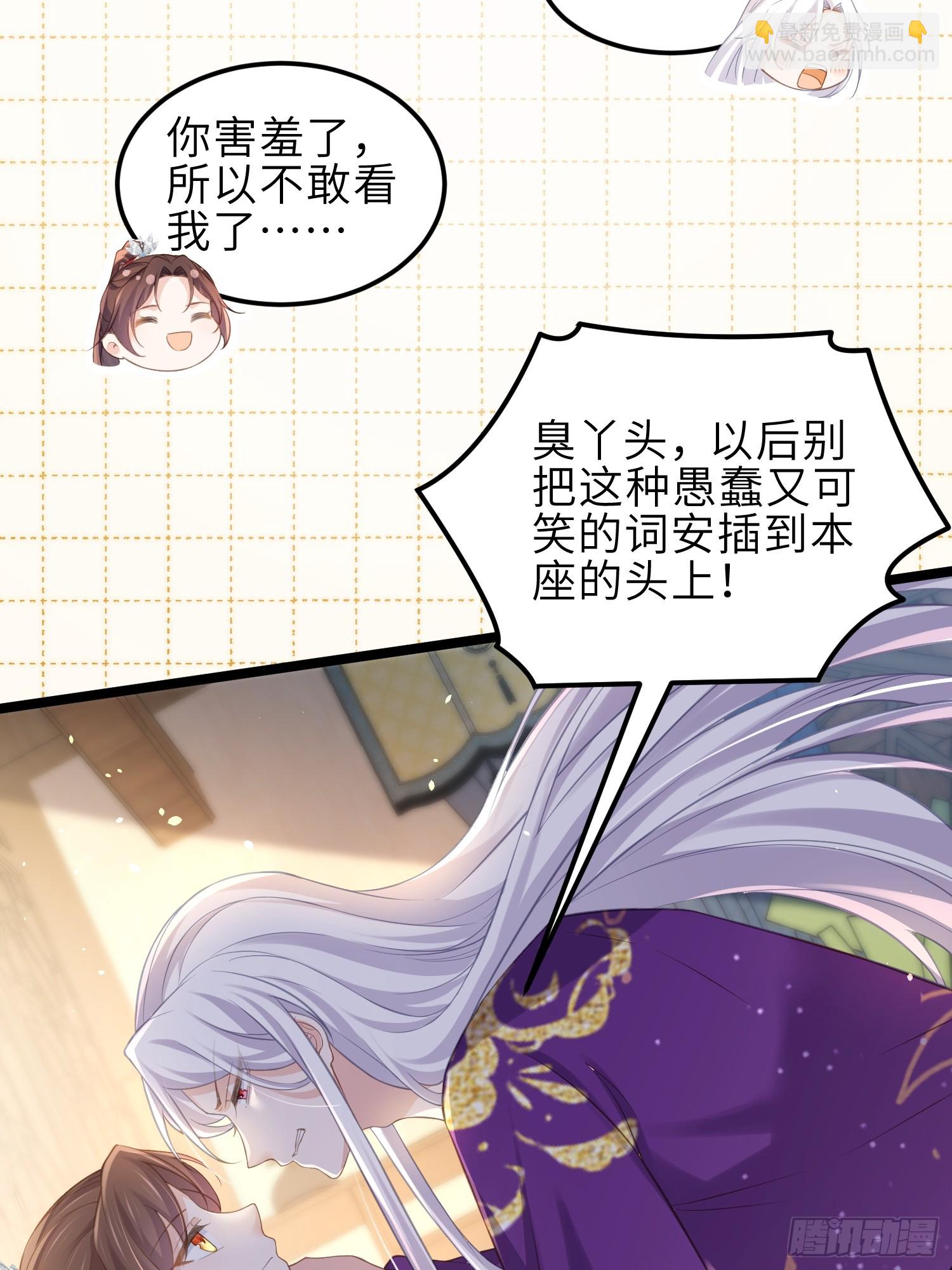 🍹宦妃天下（太监王爷强娶我） 第346话 阿九害羞了 第23页