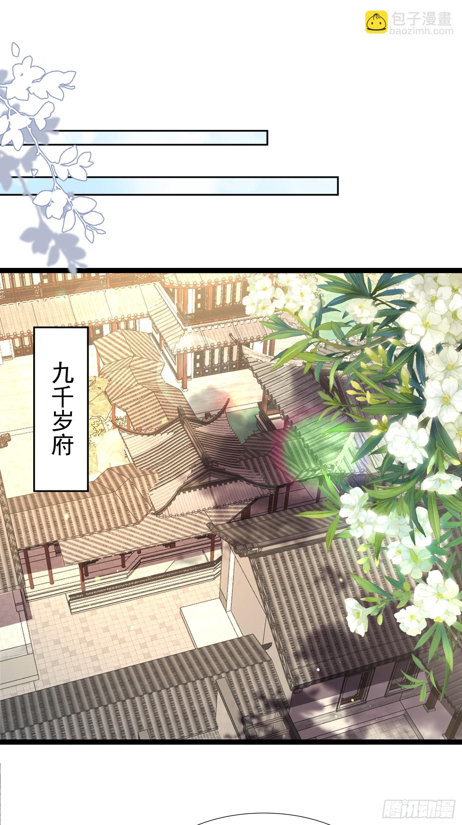 🍹宦妃天下（太监王爷强娶我） 第346话 阿九害羞了 第30页