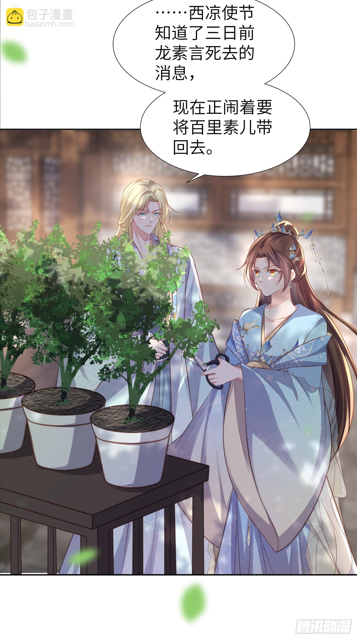 🍹宦妃天下（太监王爷强娶我） 第346话 阿九害羞了 第31页