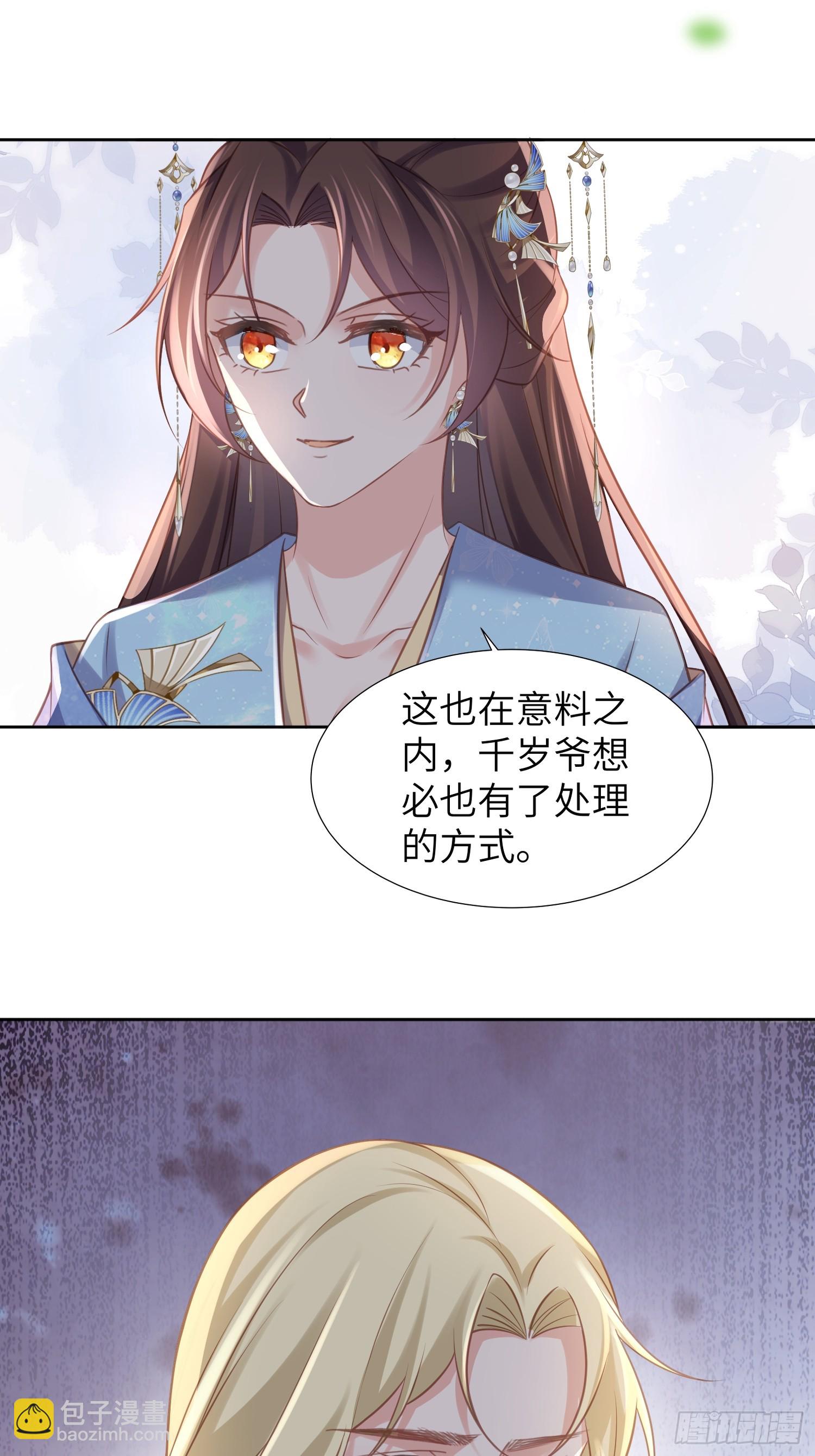 🍹宦妃天下（太监王爷强娶我） 第346话 阿九害羞了 第32页