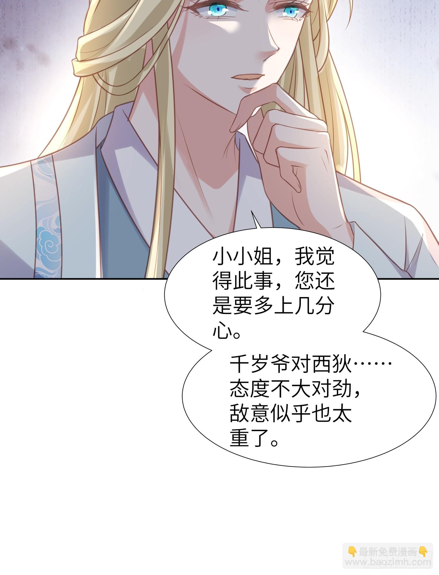 🍹宦妃天下（太监王爷强娶我） 第346话 阿九害羞了 第33页