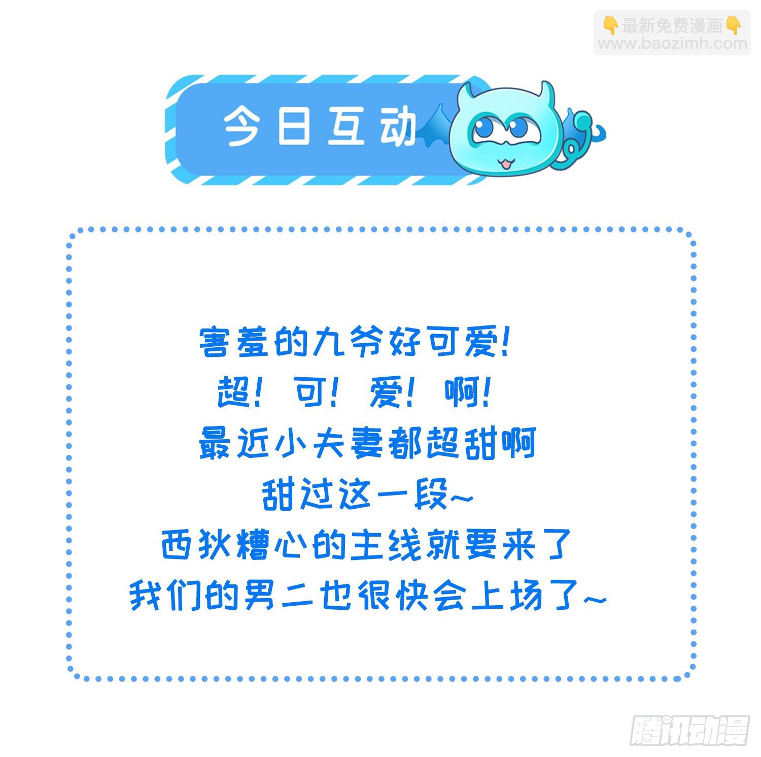 🍹宦妃天下（太监王爷强娶我） 第346话 阿九害羞了 第34页
